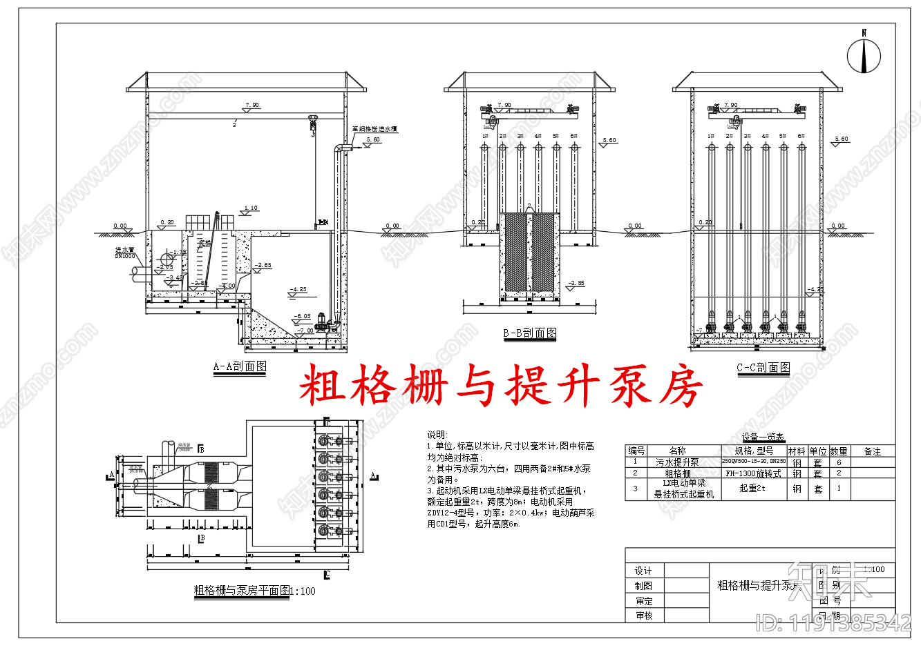 水处理施工图下载【ID:1191385342】