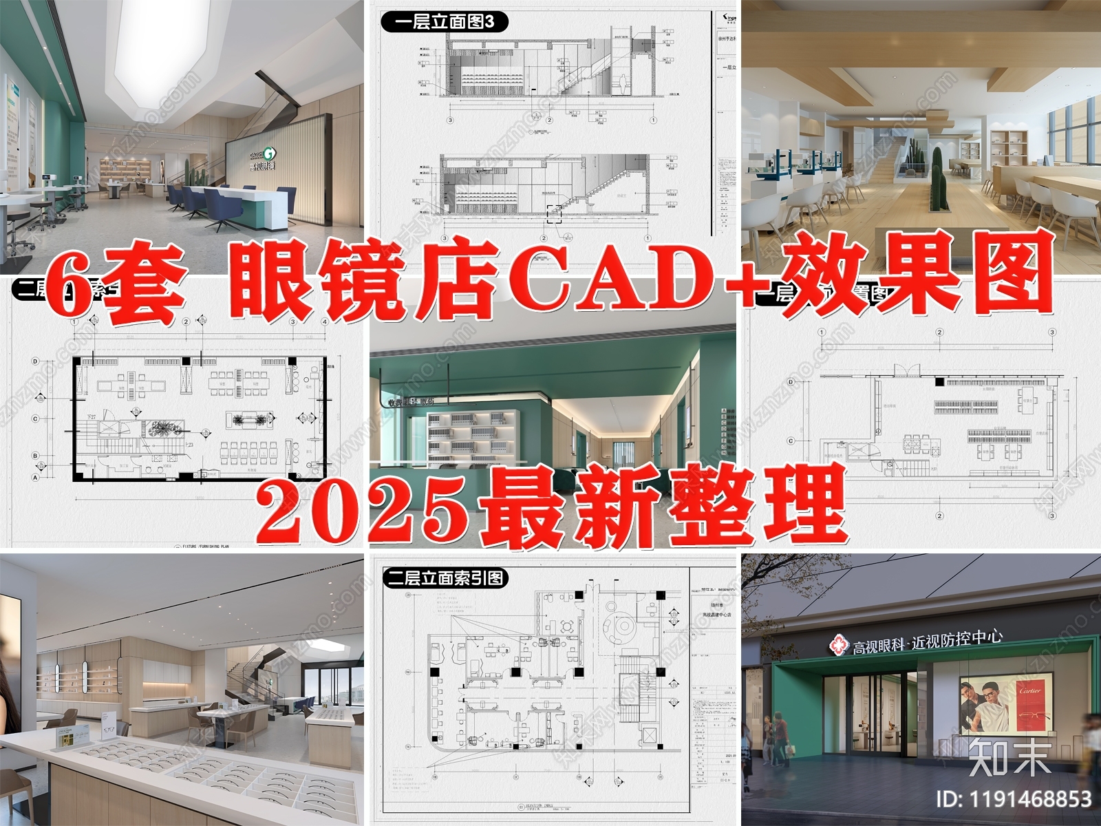 现代眼镜店施工图下载【ID:1191468853】