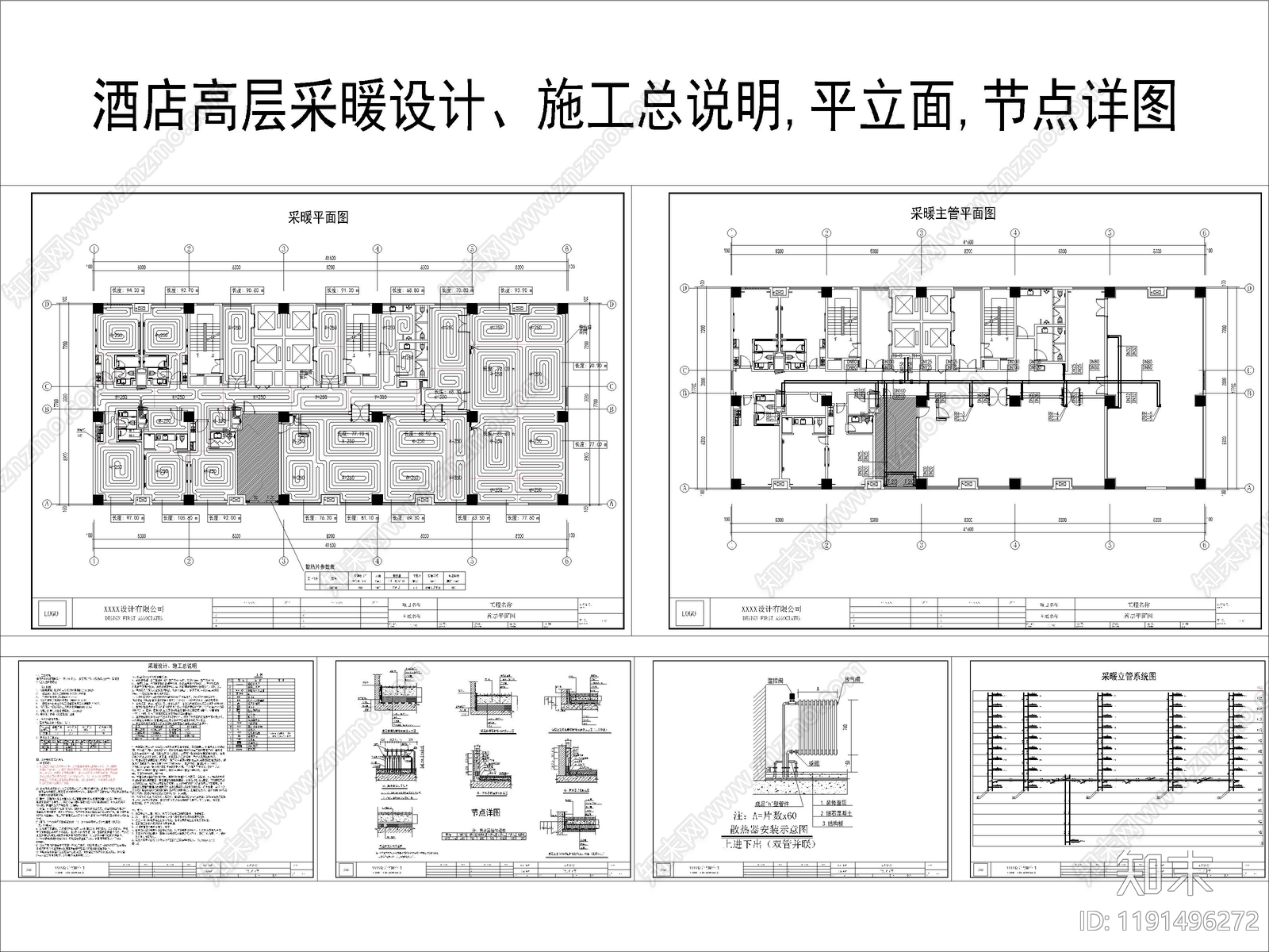 暖通图施工图下载【ID:1191496272】