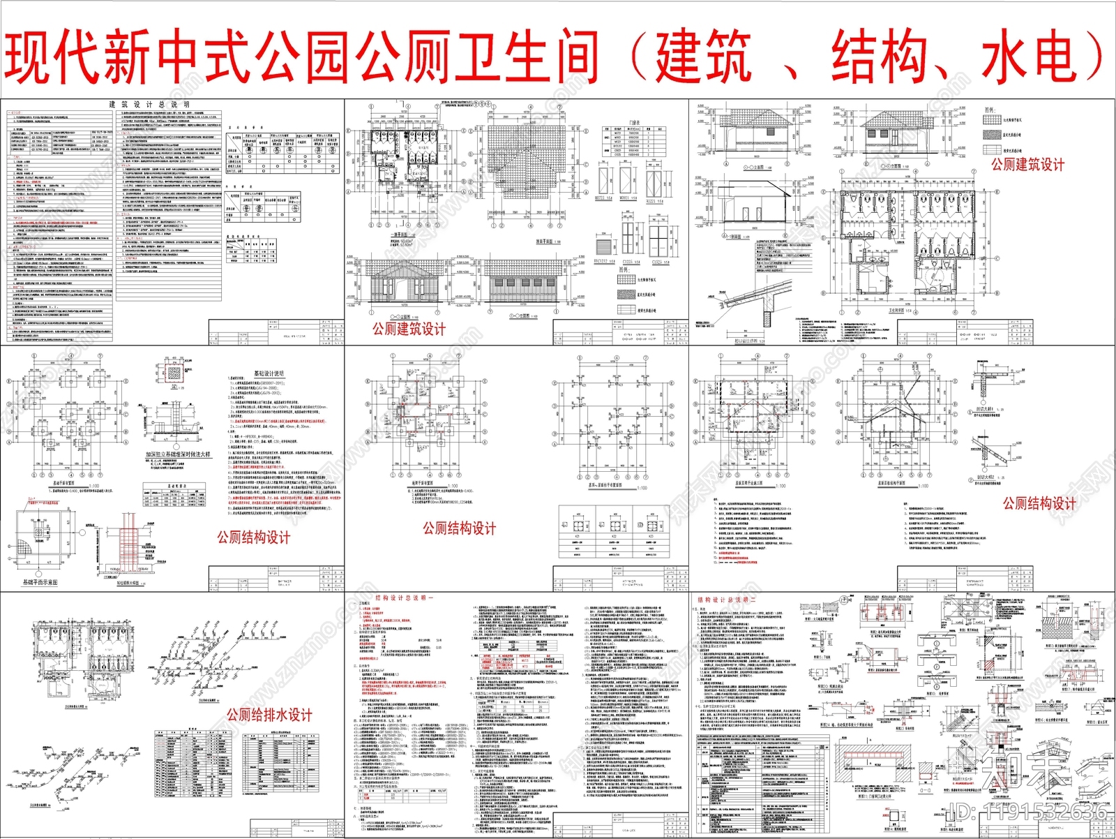 现代新中式公厕施工图下载【ID:1191532636】