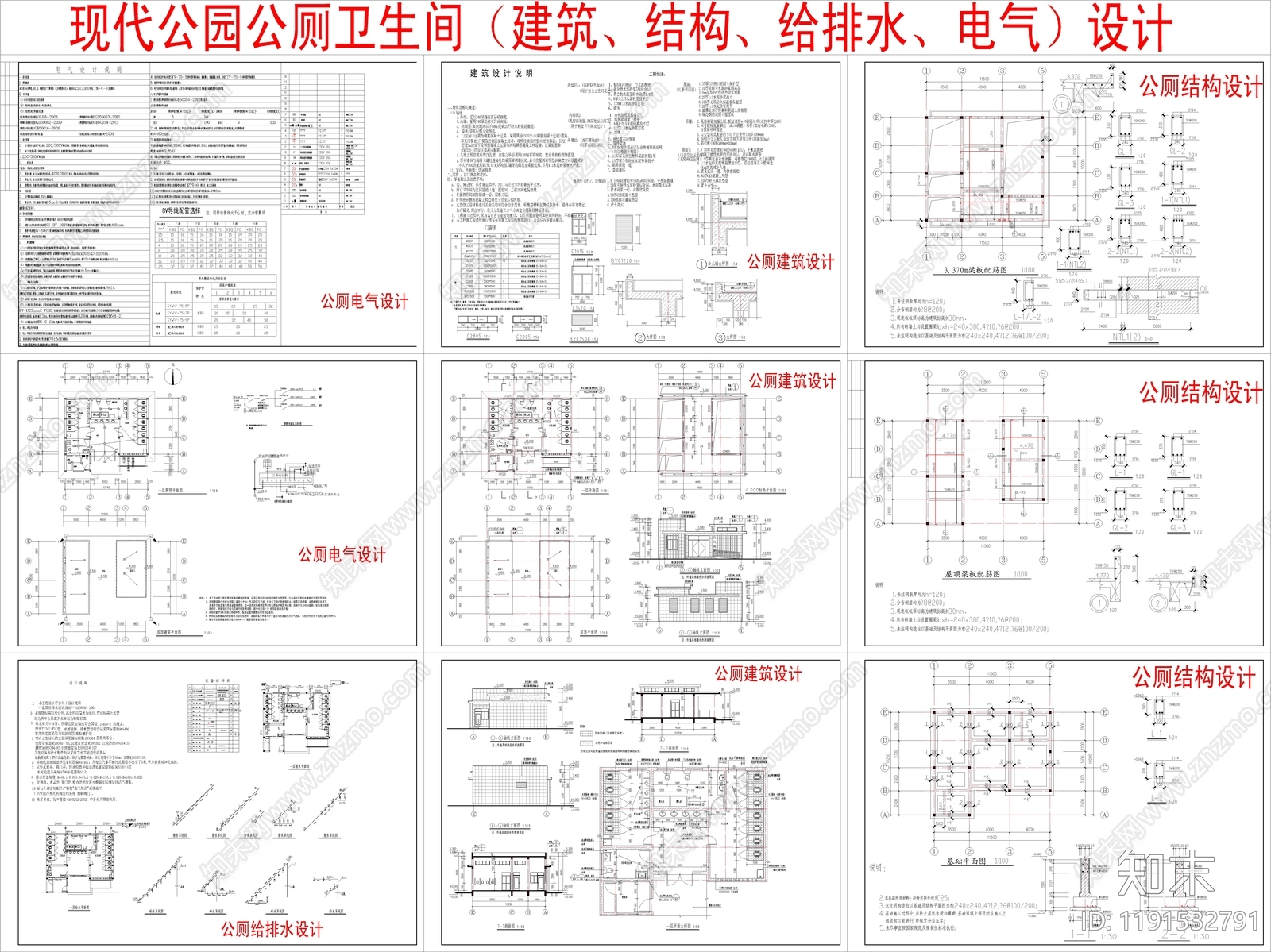 现代新中式公厕施工图下载【ID:1191532791】