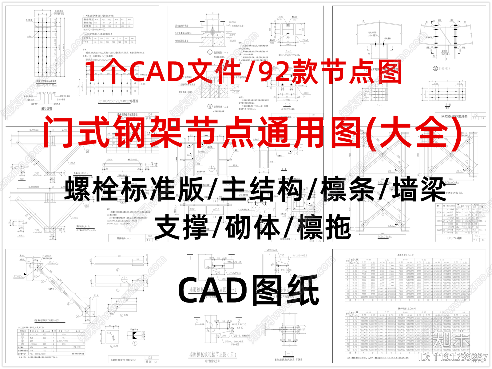 钢结构节点施工图下载【ID:1191539237】