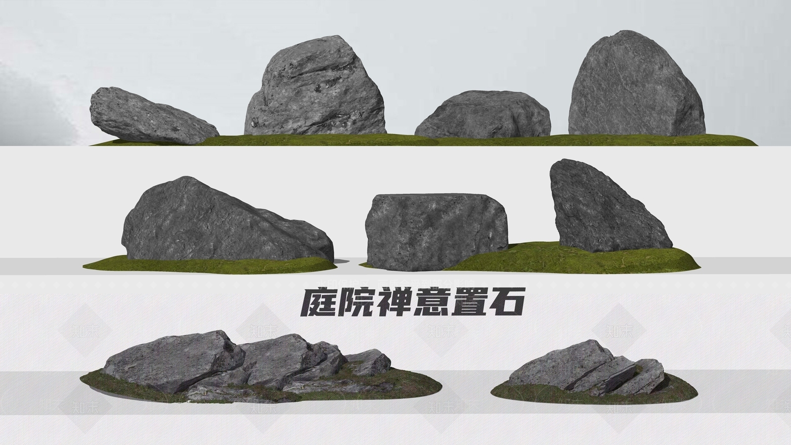 现代景观石SU模型草图