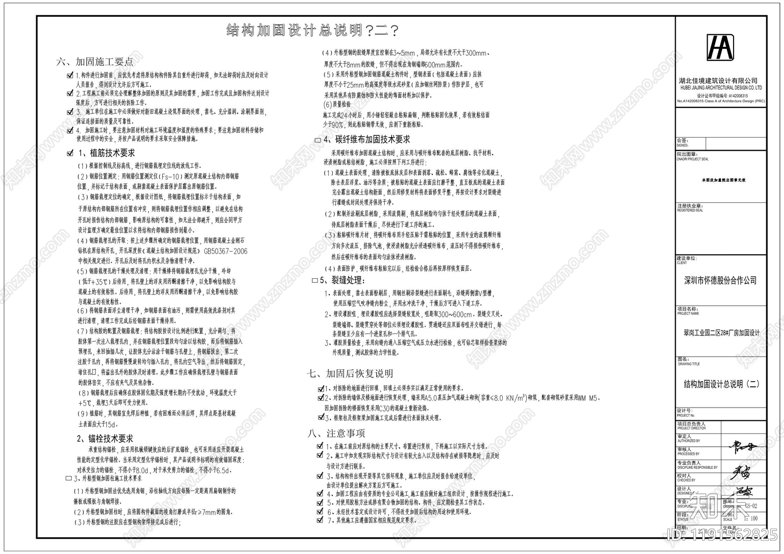 混凝土结构cad施工图下载【ID:1191562825】