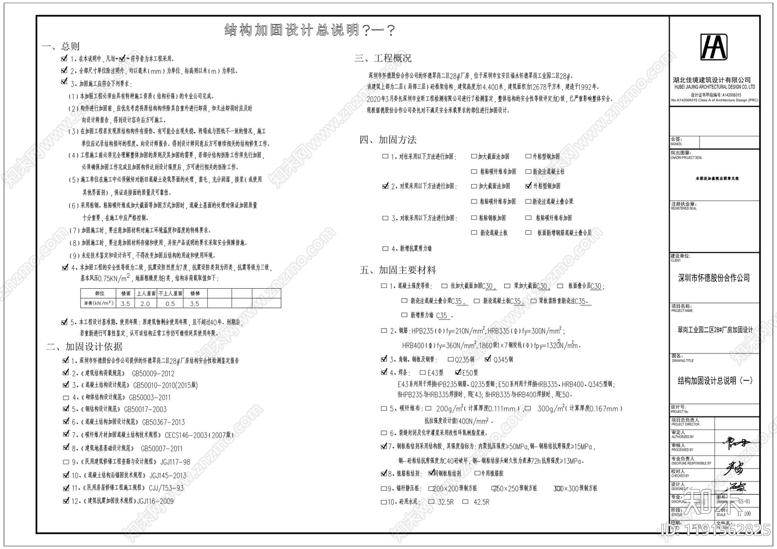 混凝土结构cad施工图下载【ID:1191562825】