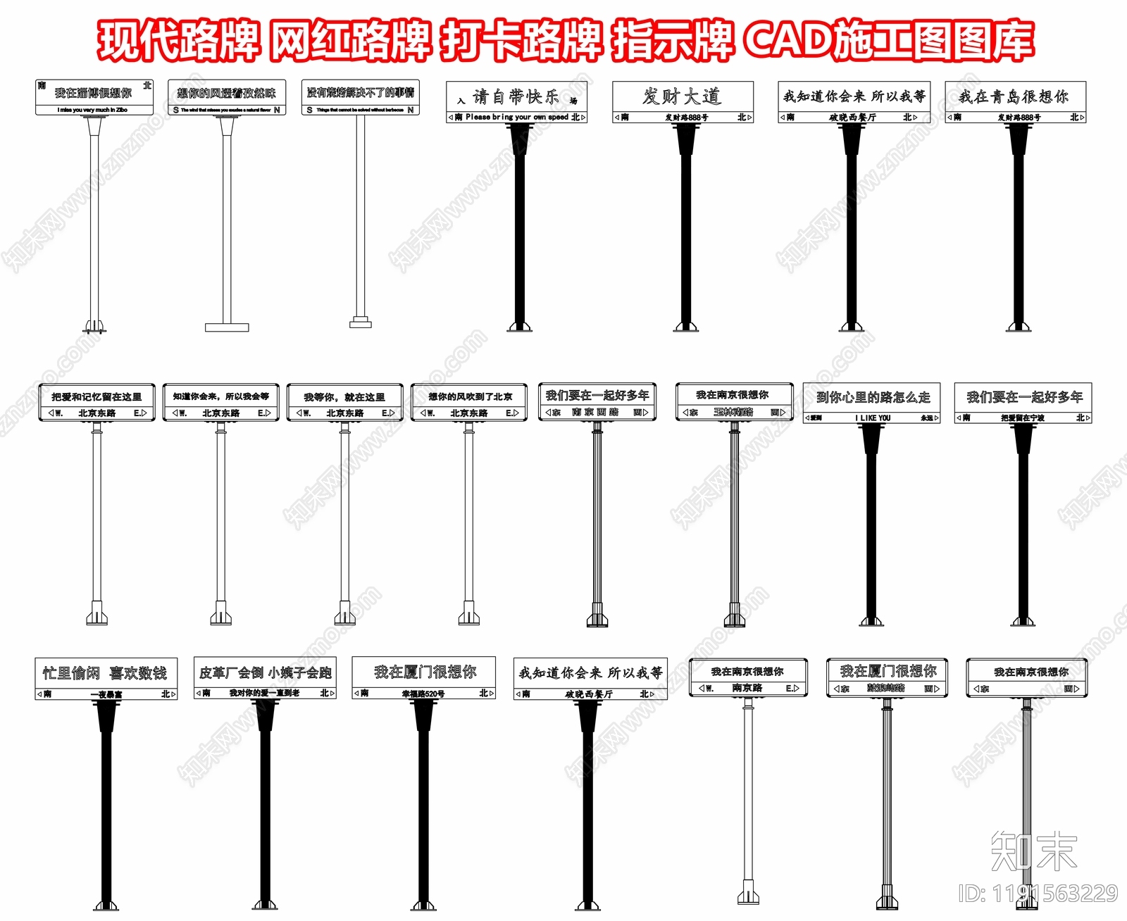 现代路牌施工图下载【ID:1191563229】