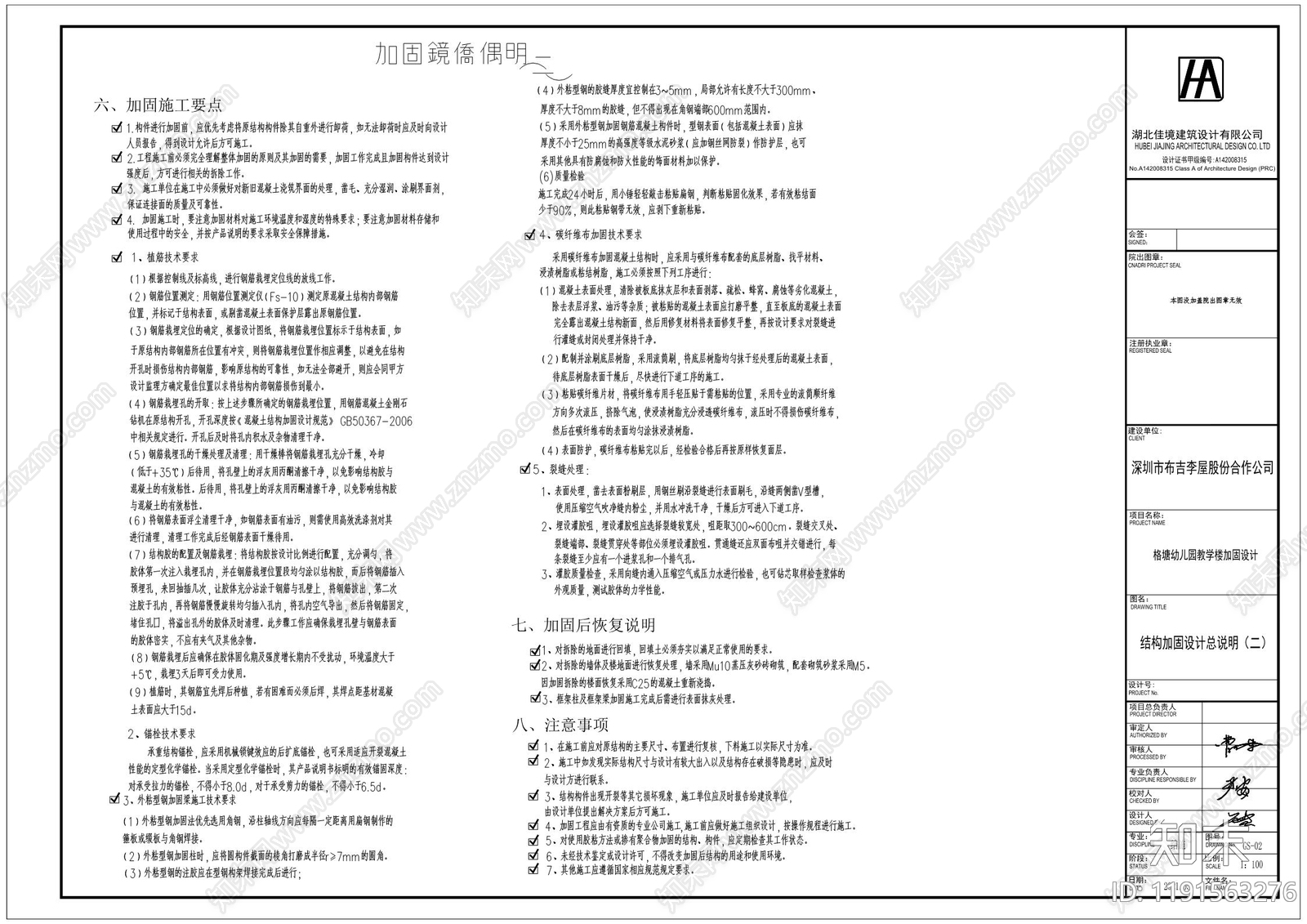 混凝土结构cad施工图下载【ID:1191563276】