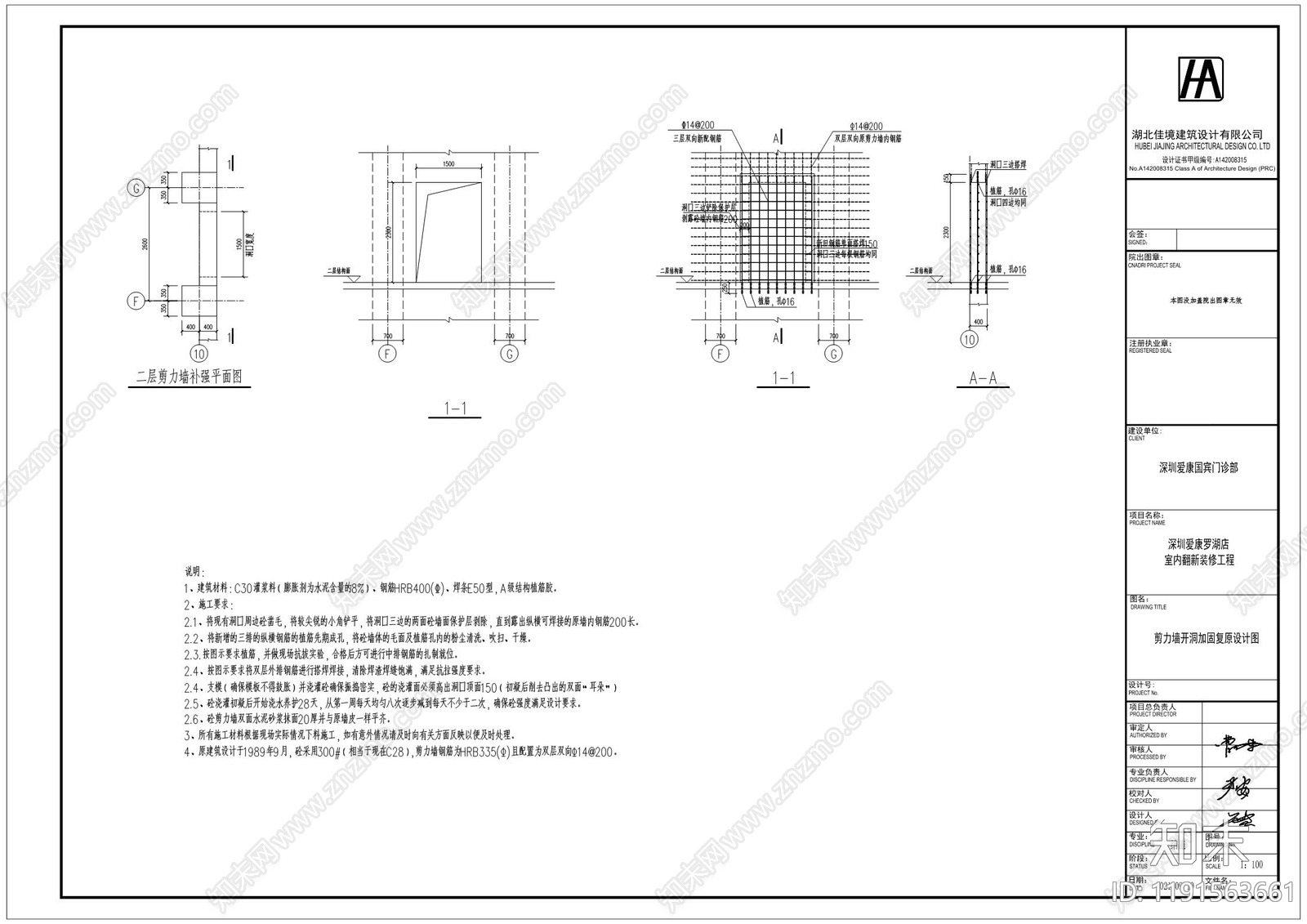 混凝土结构cad施工图下载【ID:1191563661】