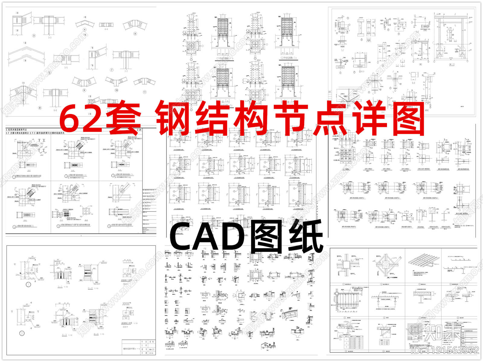 钢结构节点施工图下载【ID:1191563972】