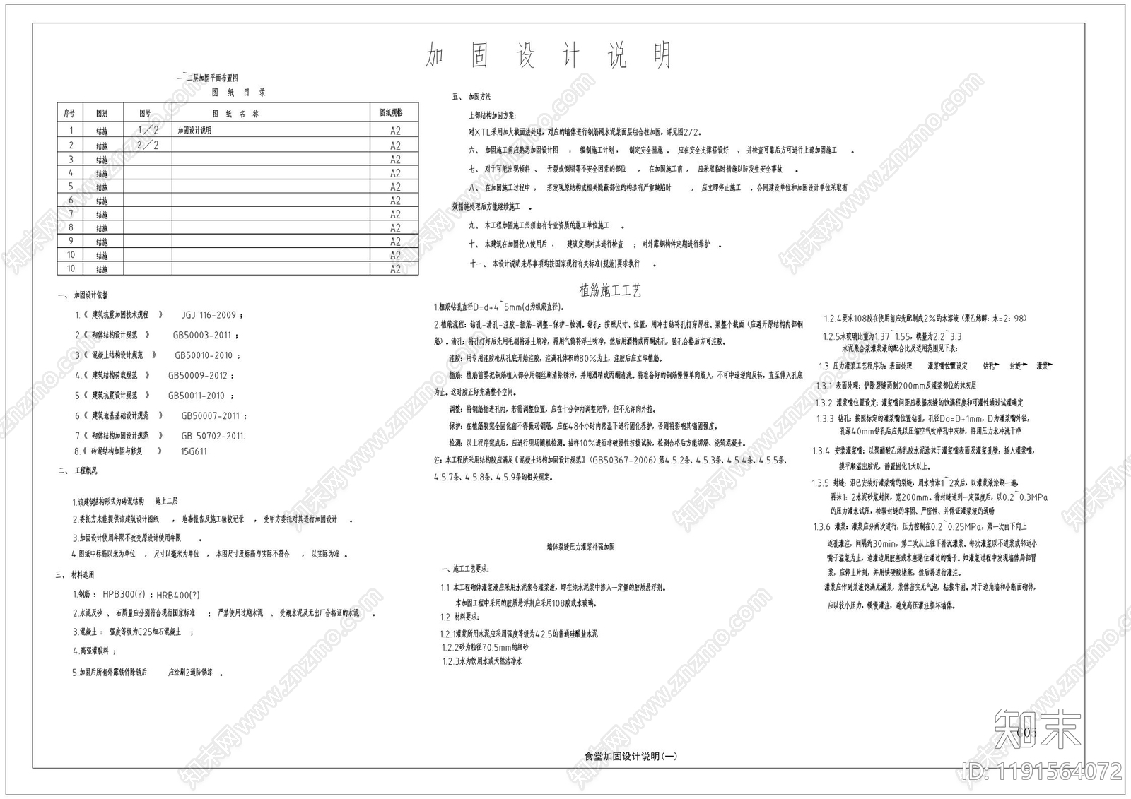 砌体结构cad施工图下载【ID:1191564072】