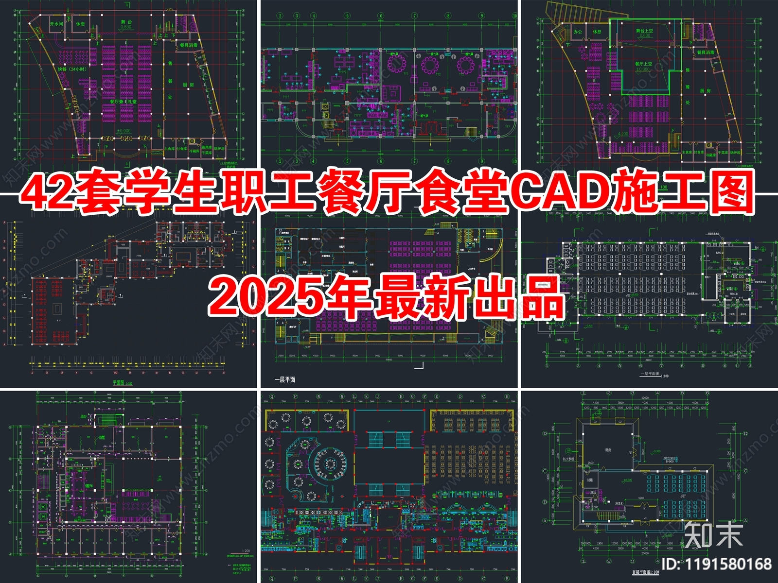 42套学生职工餐厅食堂建筑室内装修CAD施工图施工图下载【ID:1191580168】