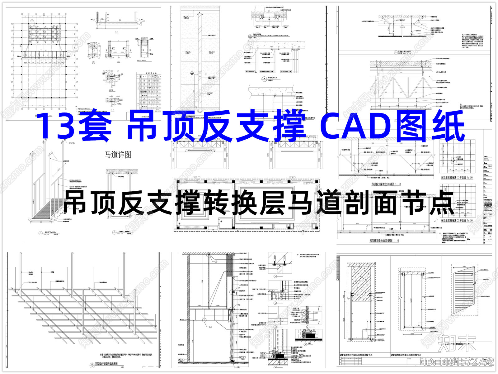 钢结构节点施工图下载【ID:1191572772】