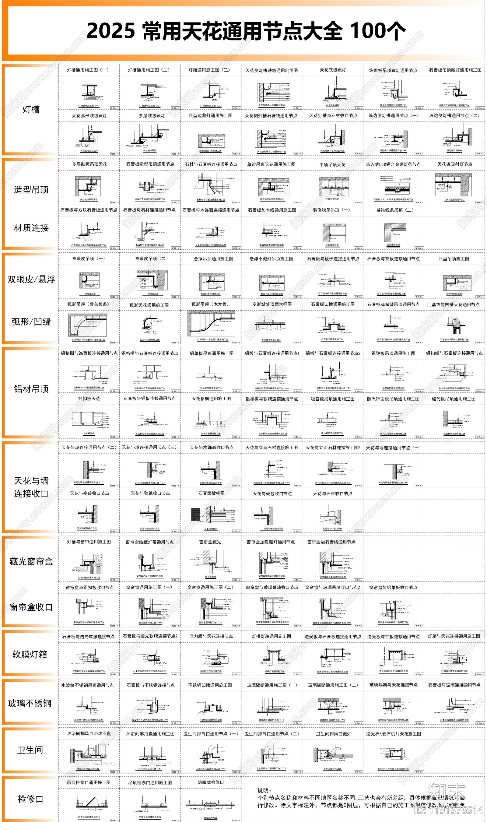 吊顶图施工图下载【ID:1191576514】