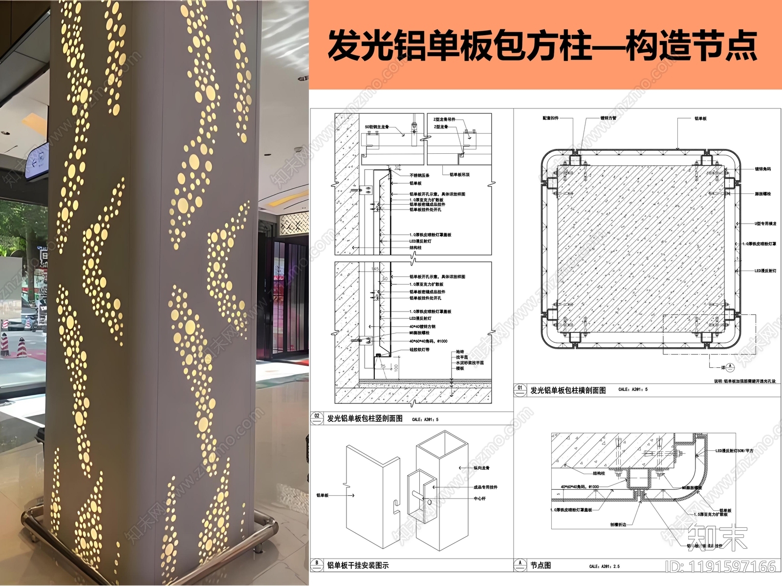 现代包柱节点施工图下载【ID:1191597166】