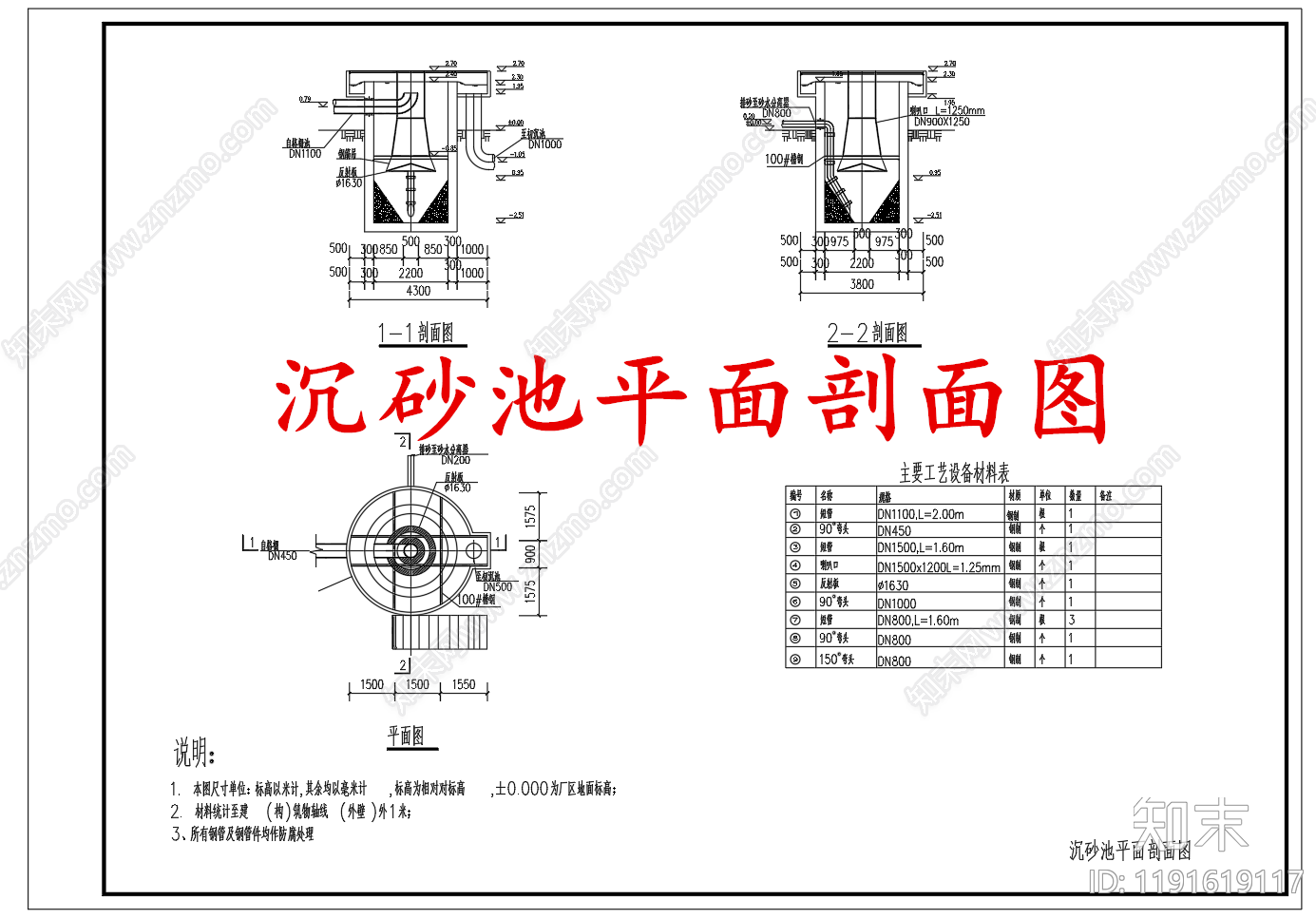 水处理施工图下载【ID:1191619117】