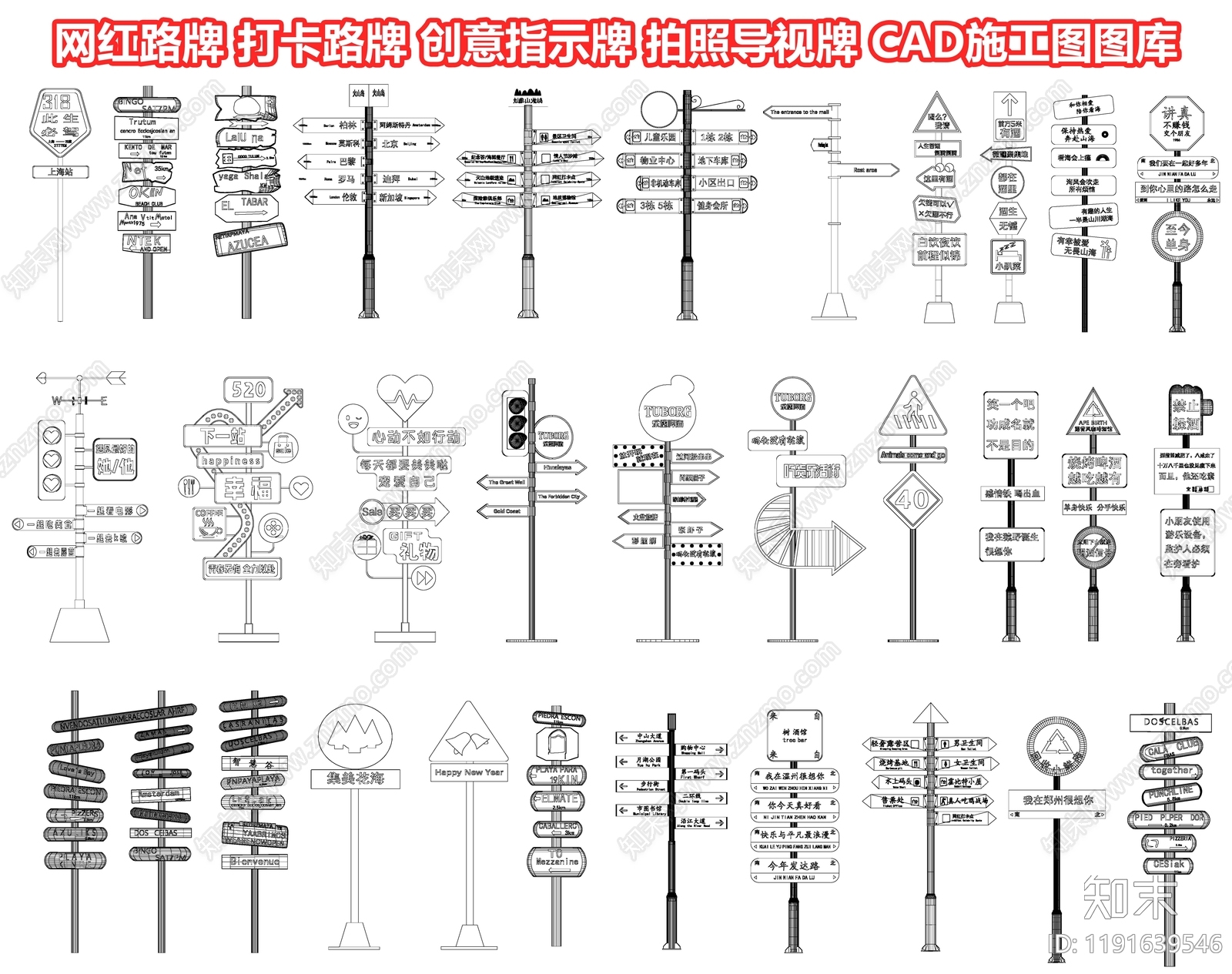 网红路牌施工图下载【ID:1191639546】