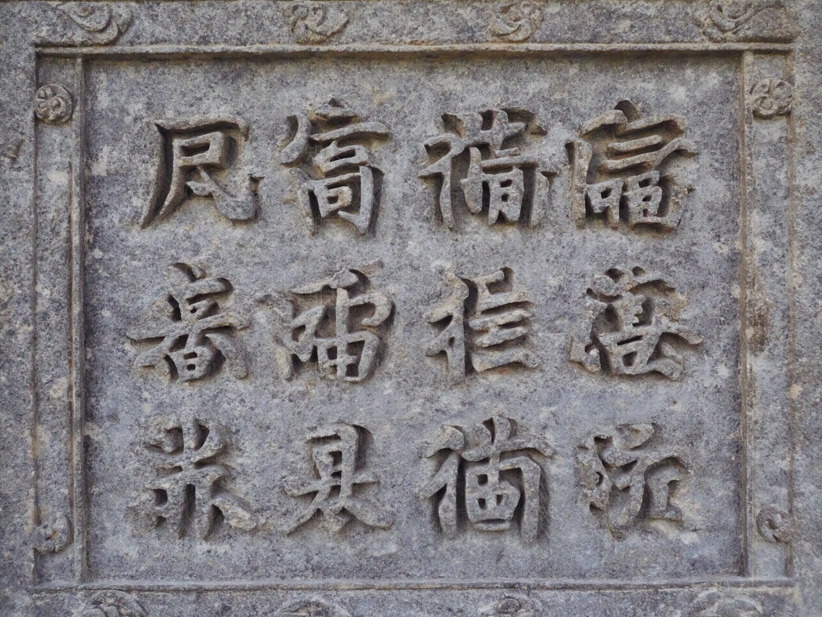 新中式石雕贴图下载【ID:1191659846】