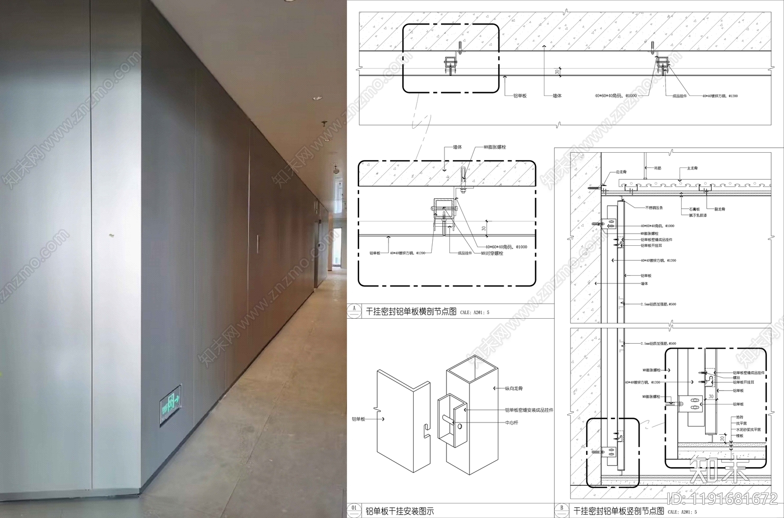墙面节点施工图下载【ID:1191681672】