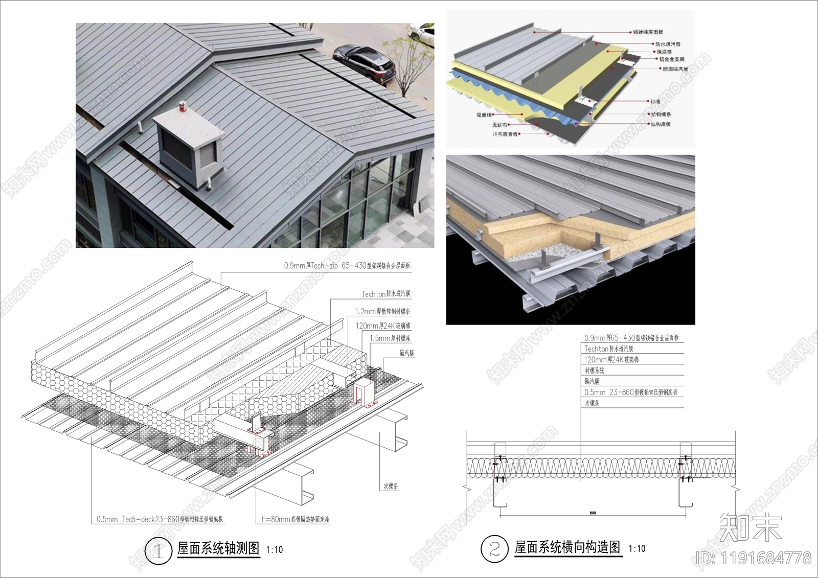 屋顶节点施工图下载【ID:1191684778】