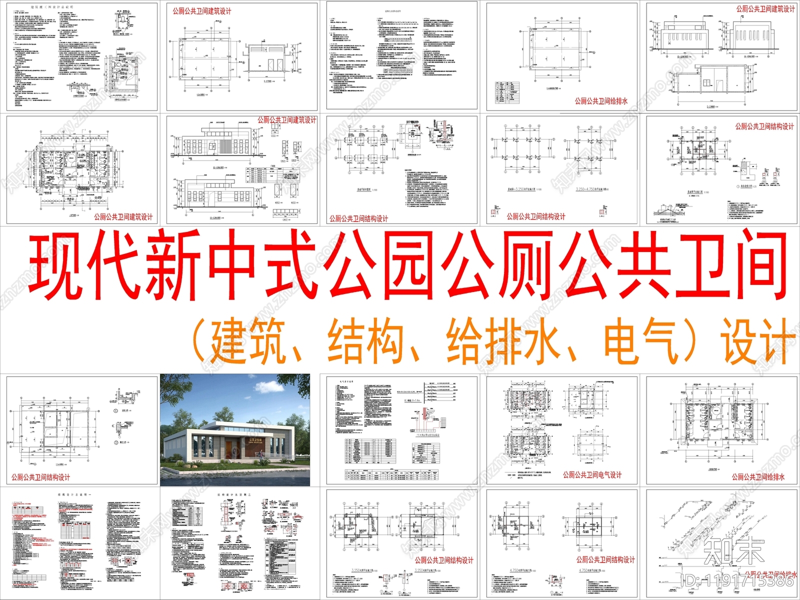 现代新中式公厕施工图下载【ID:1191715386】