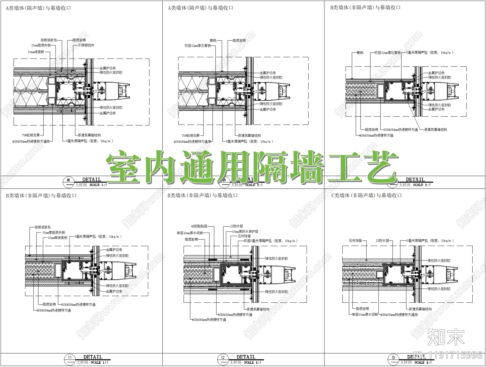 轻钢龙骨隔墙施工图下载【ID:1191715996】