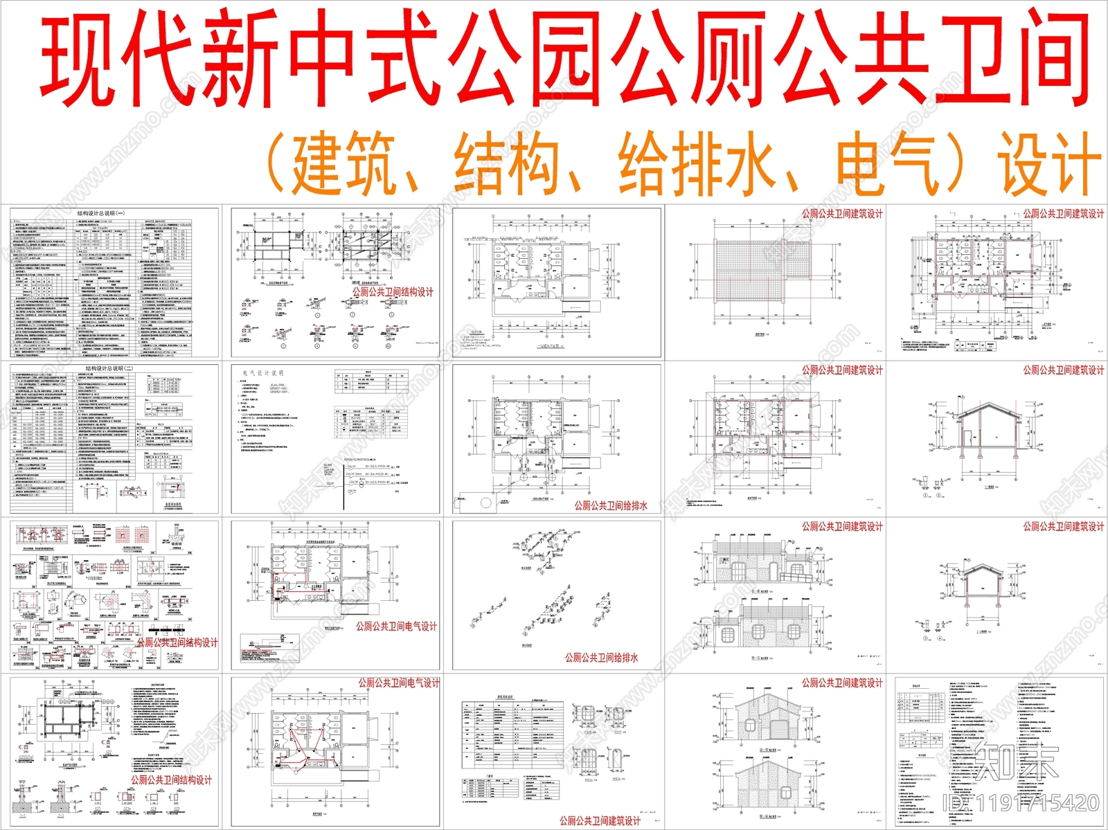 现代新中式公厕施工图下载【ID:1191715420】