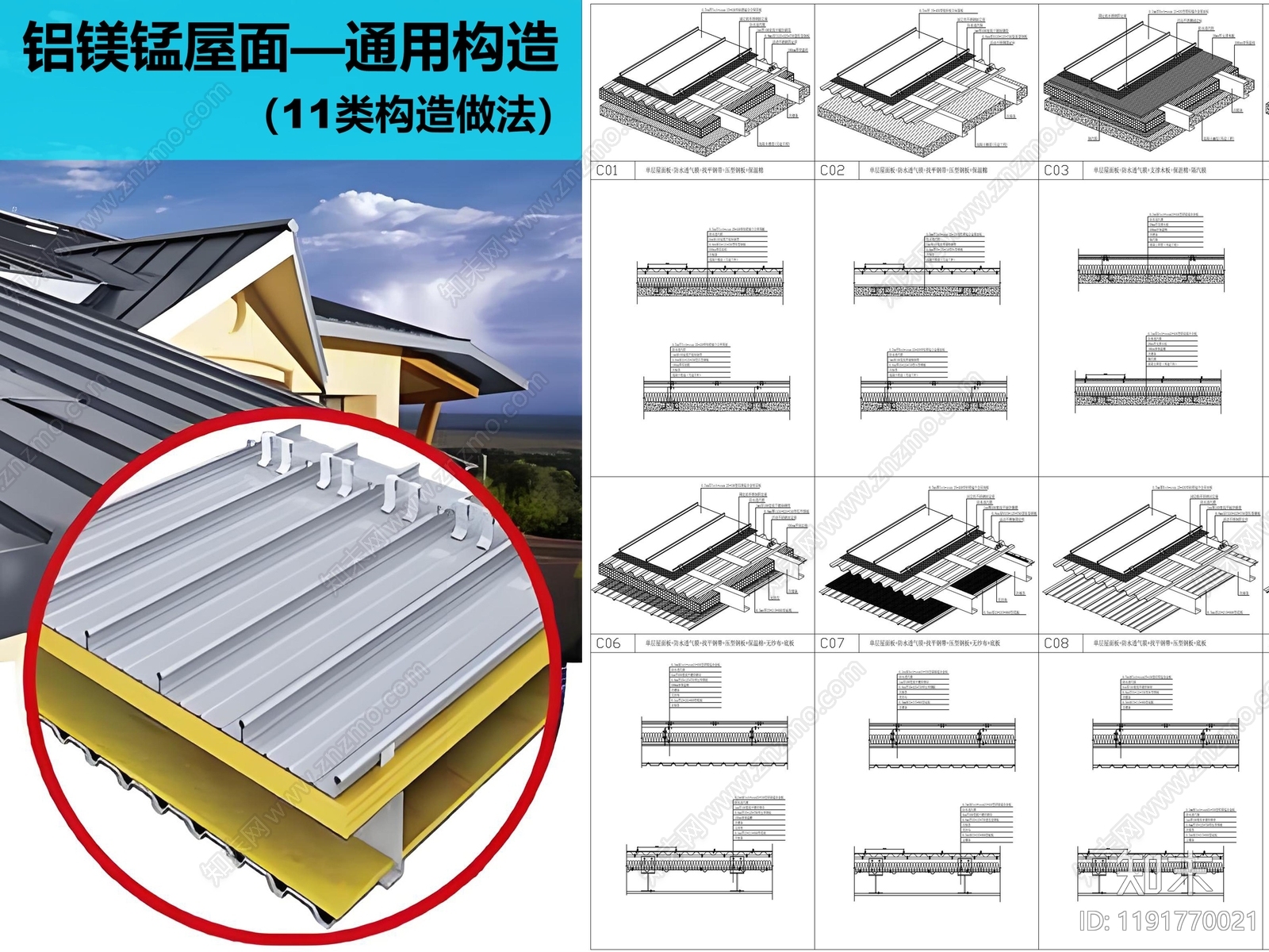 屋顶节点施工图下载【ID:1191770021】
