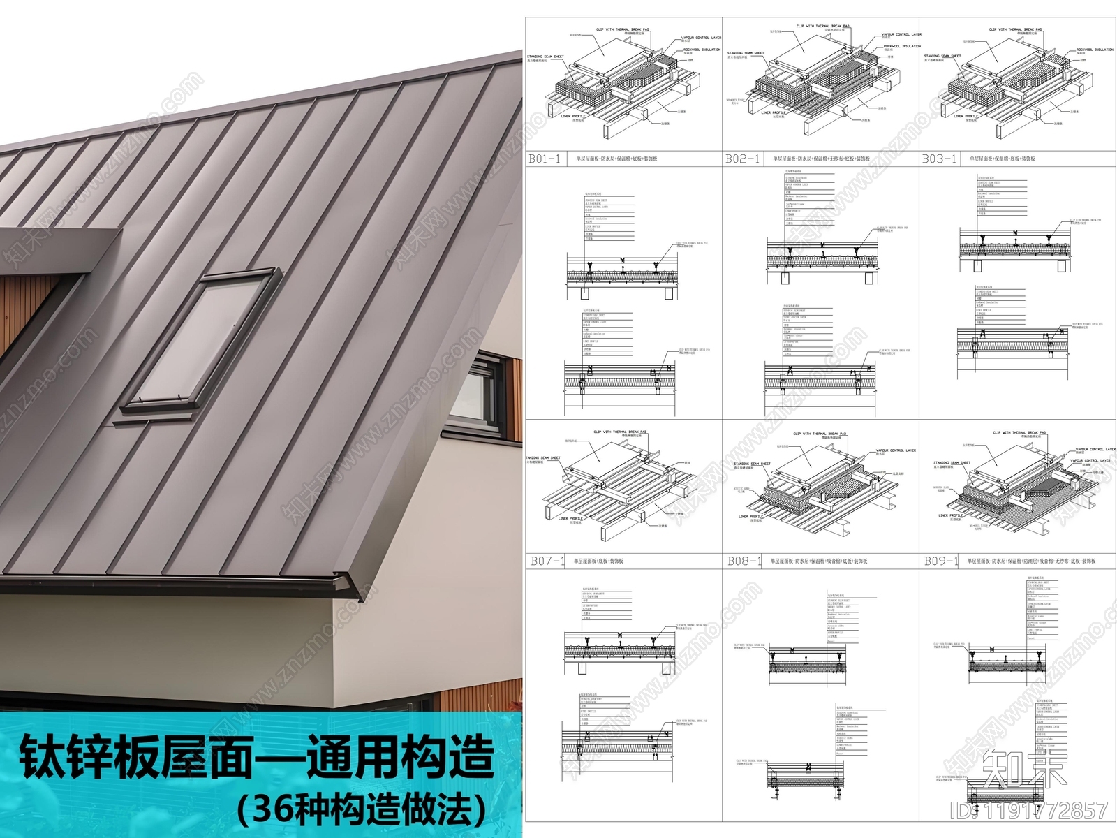 屋顶节点施工图下载【ID:1191772857】