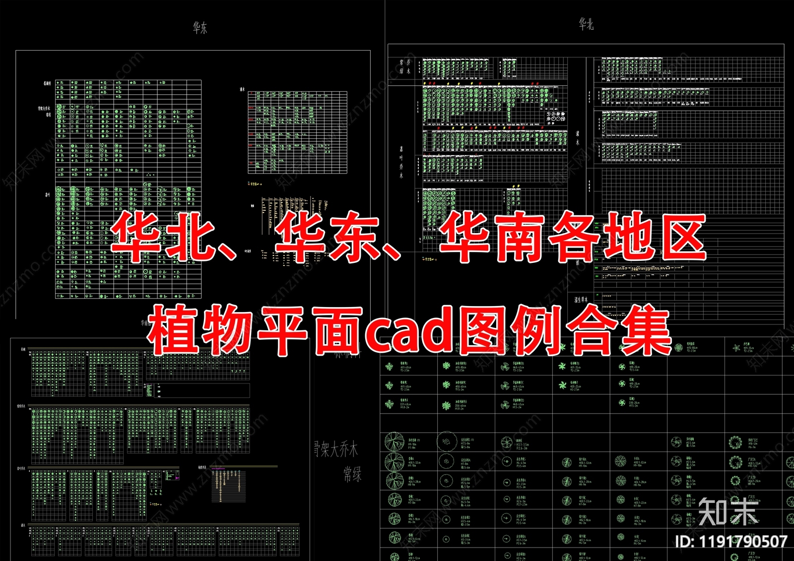 现代综合植物图库cad施工图下载【ID:1191790507】