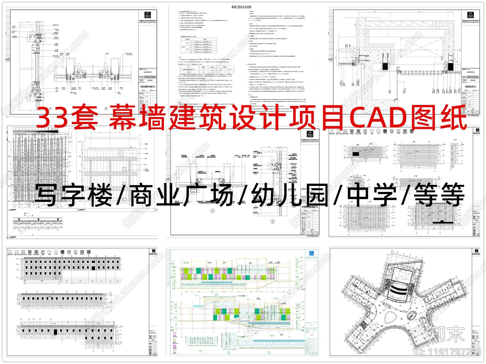 幕墙结构cad施工图下载【ID:1191797251】