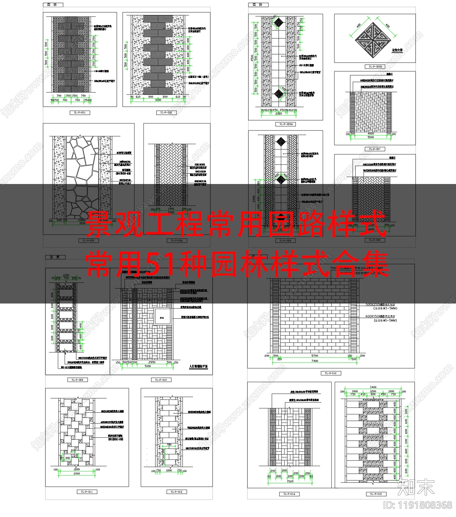道路施工图下载【ID:1191808368】