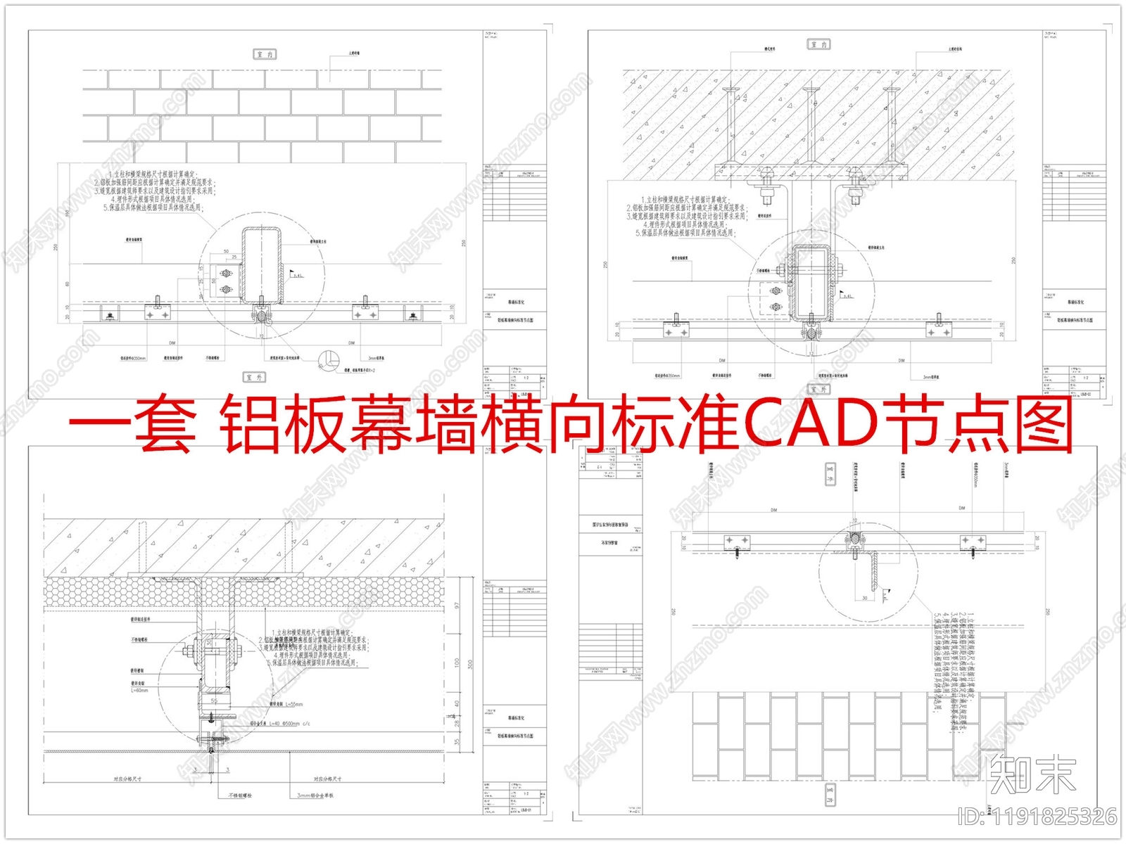 幕墙结构节点施工图下载【ID:1191825326】