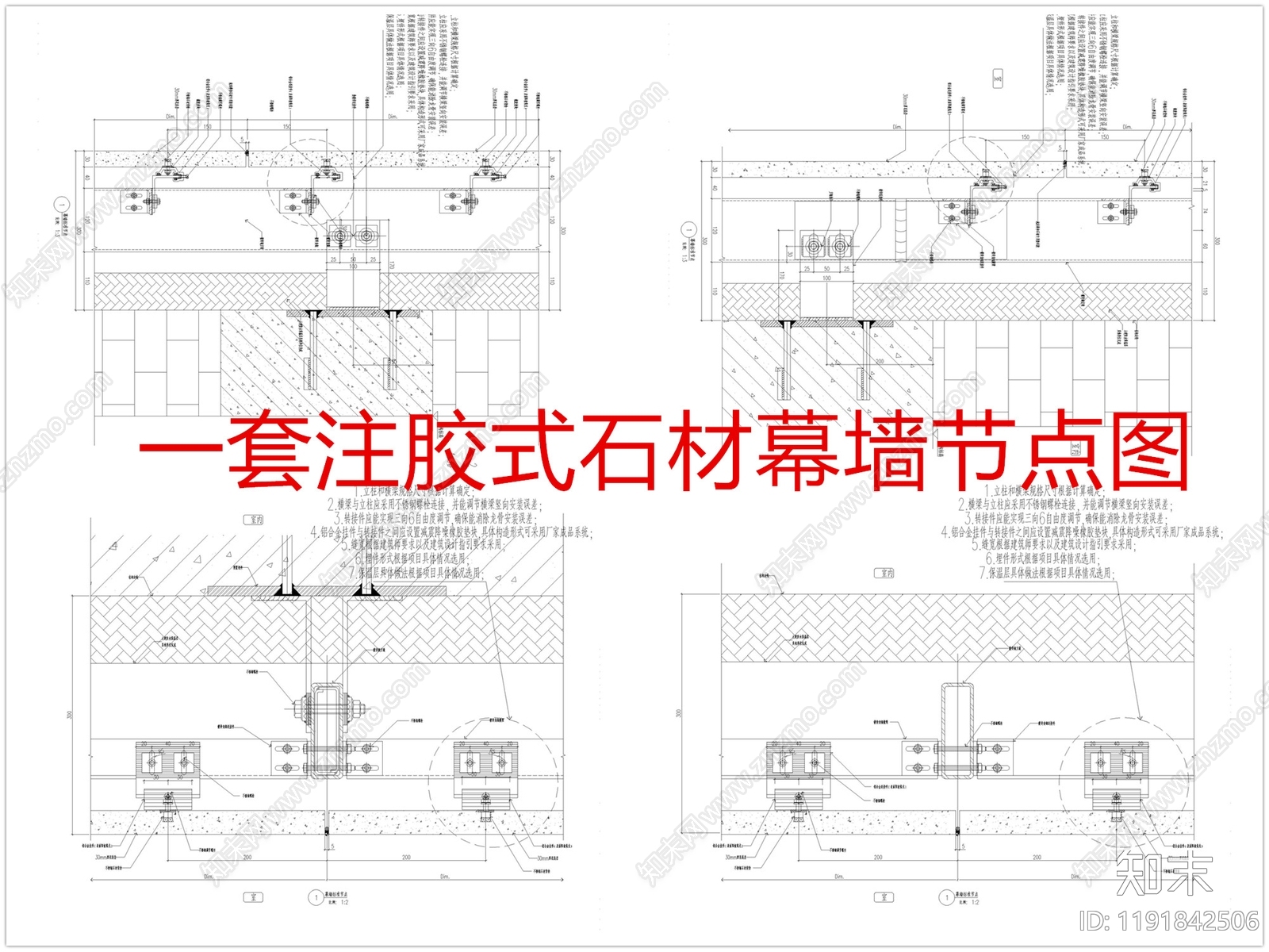 幕墙结构节点cad施工图下载【ID:1191842506】