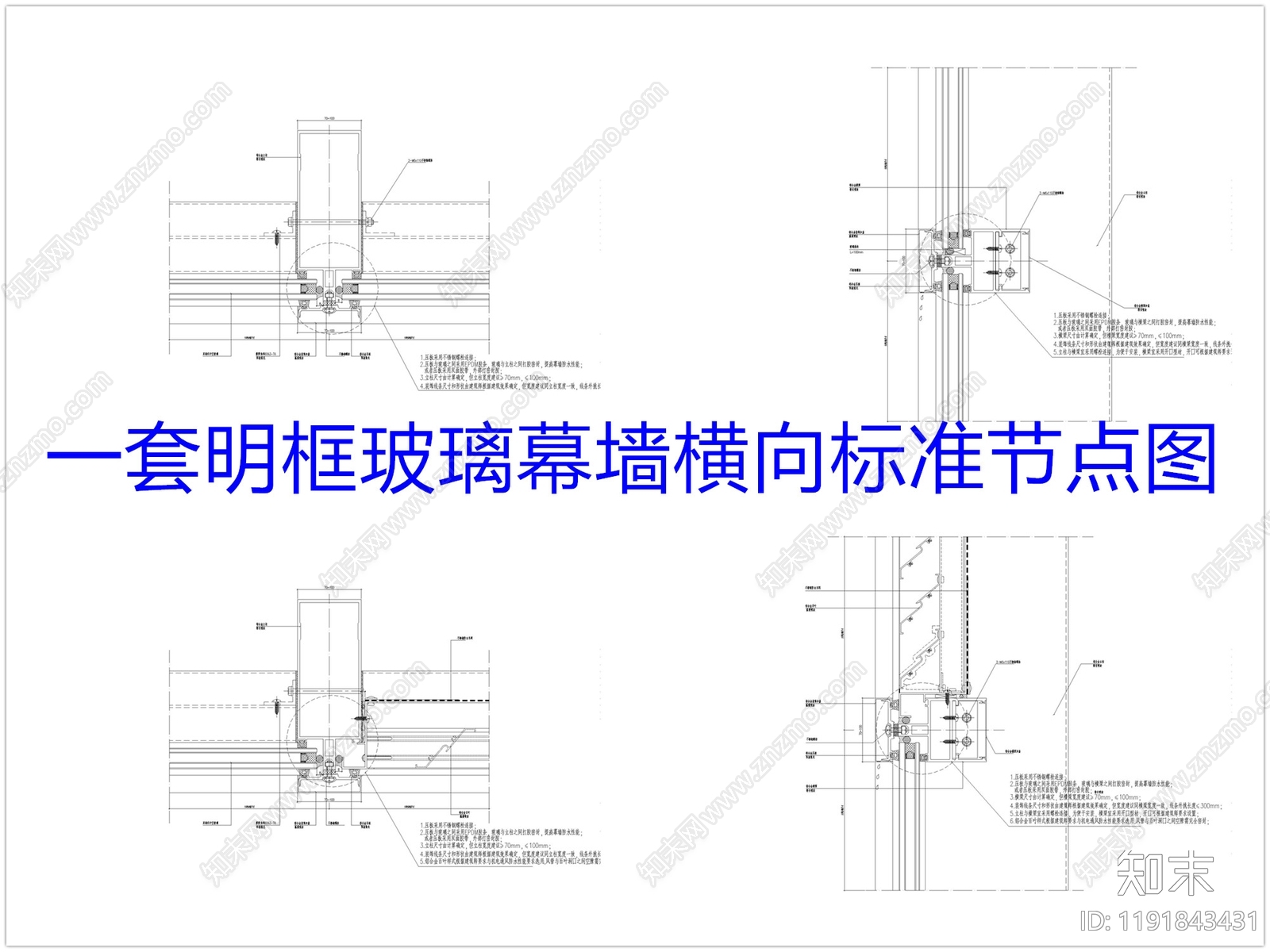 幕墙结构节点cad施工图下载【ID:1191843431】