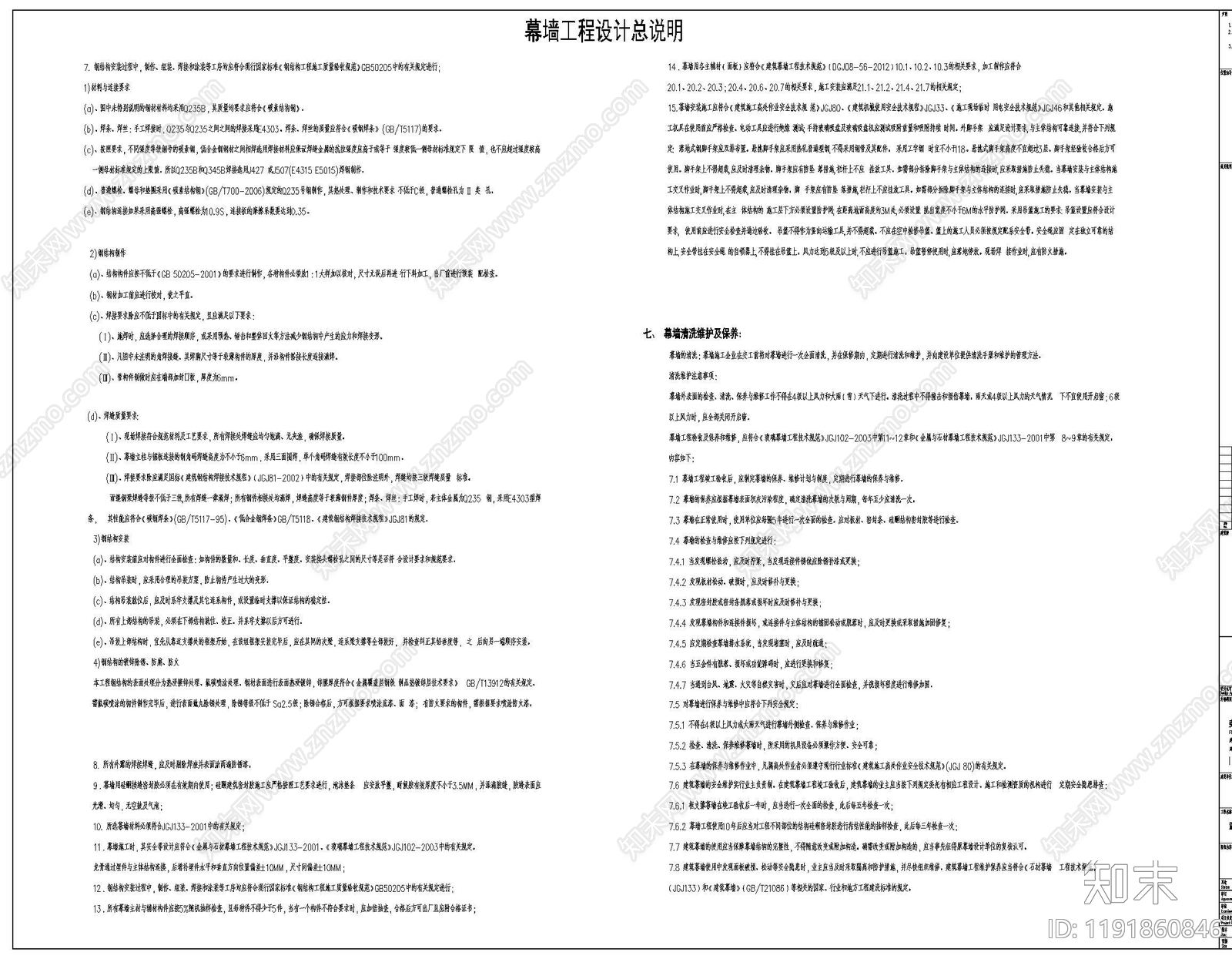 现代设计说明cad施工图下载【ID:1191860846】