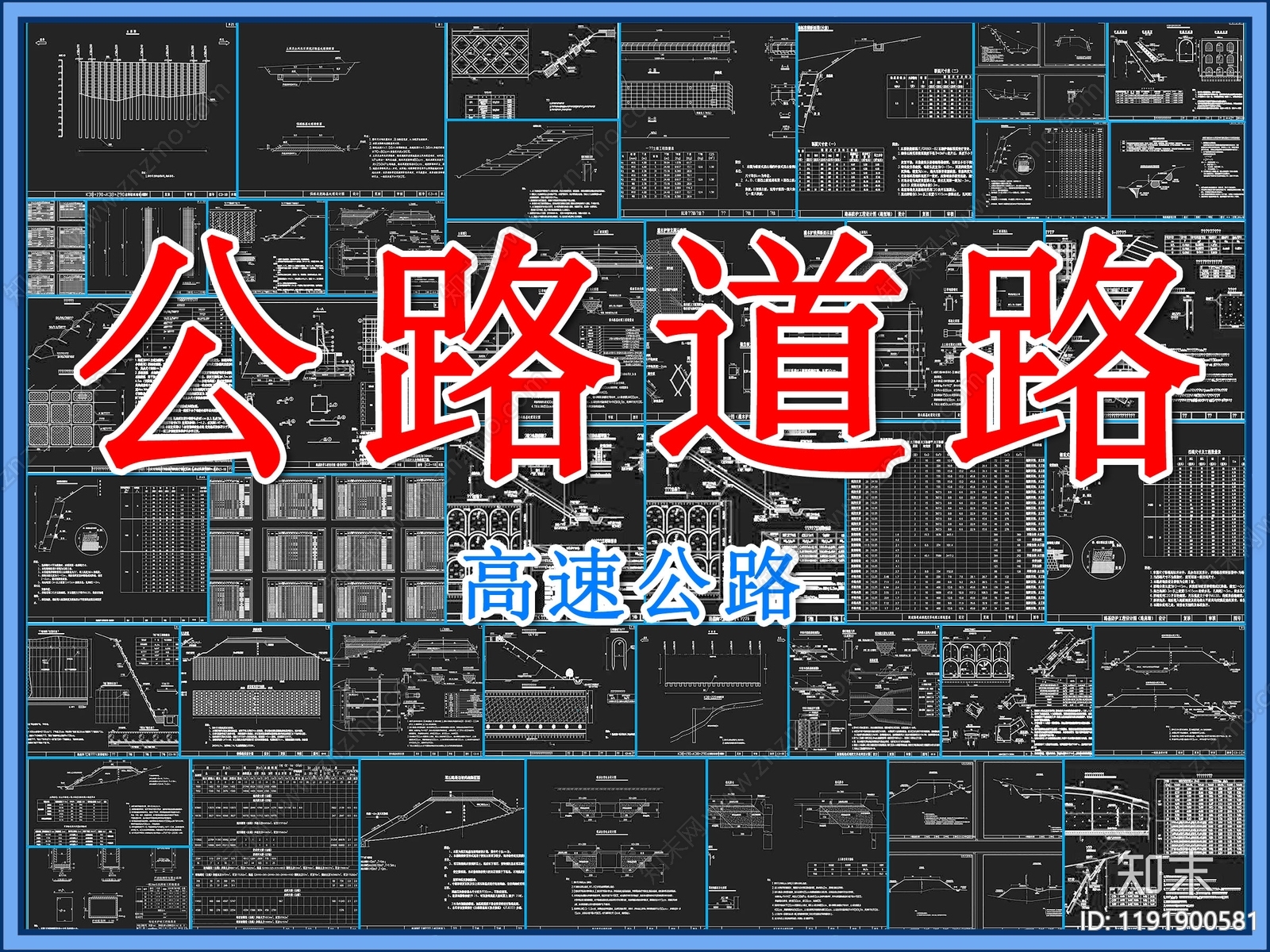 路面节点cad施工图下载【ID:1191900581】