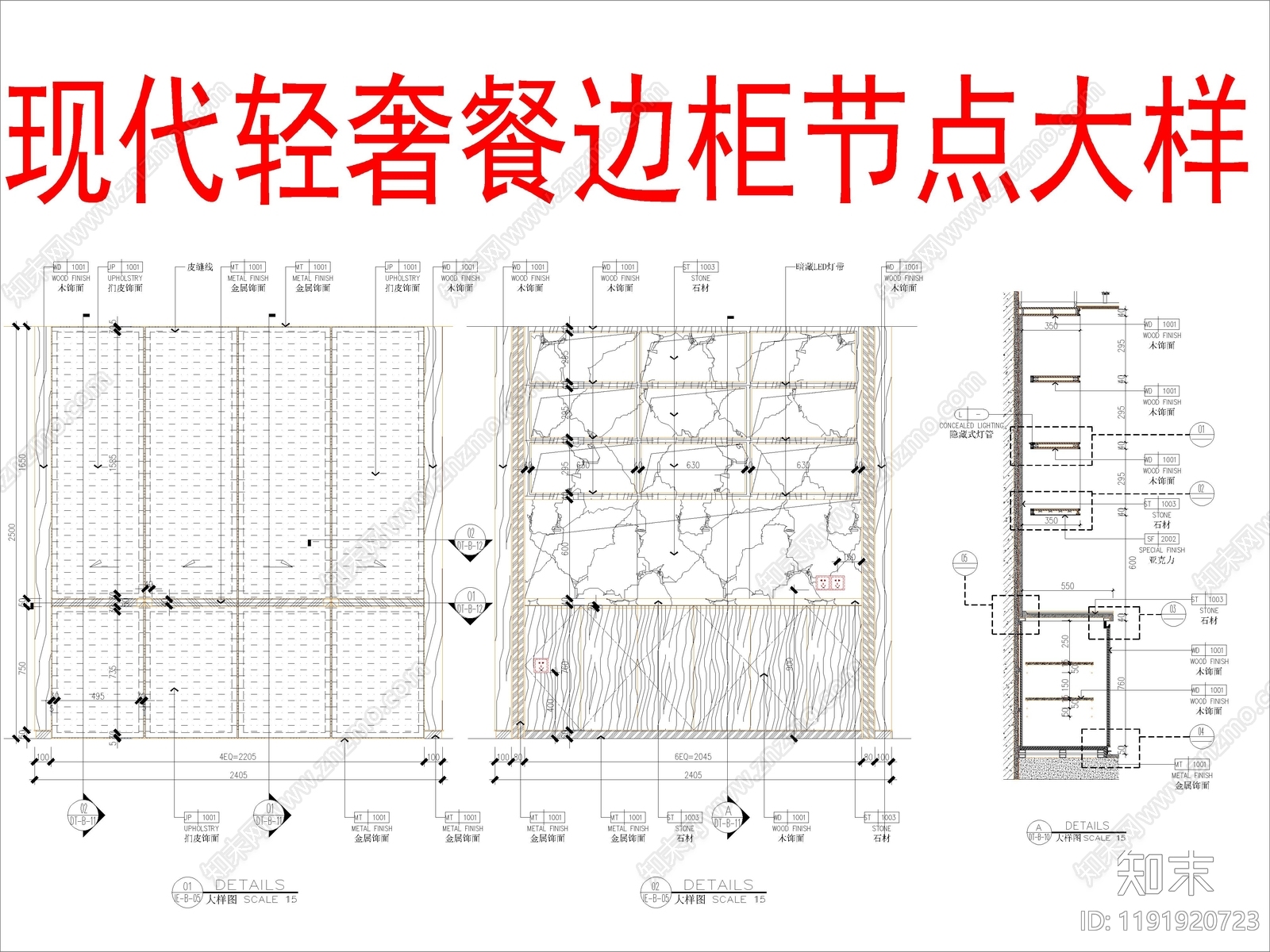 柜体节点cad施工图下载【ID:1191920723】