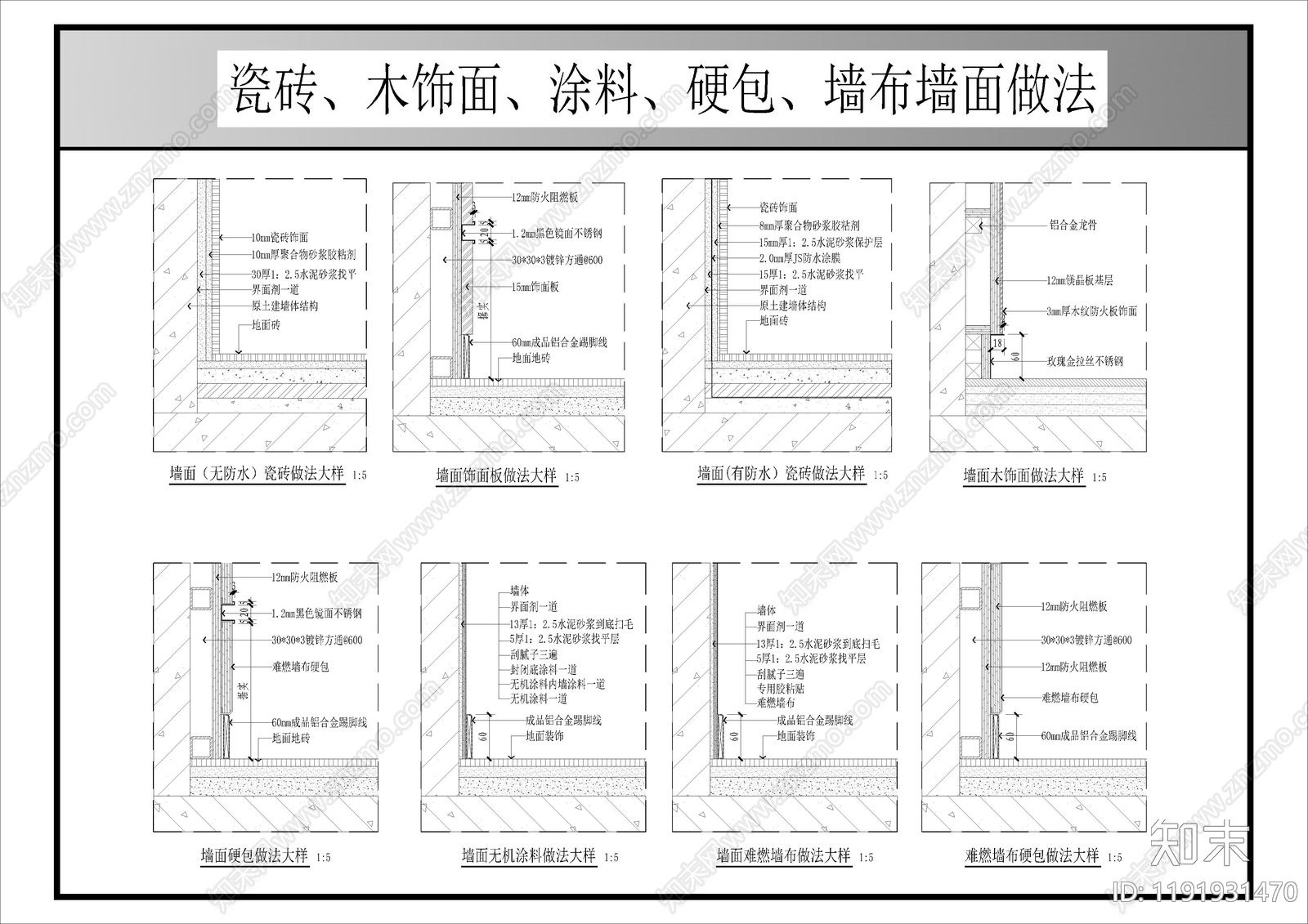 墙面节点施工图下载【ID:1191931470】