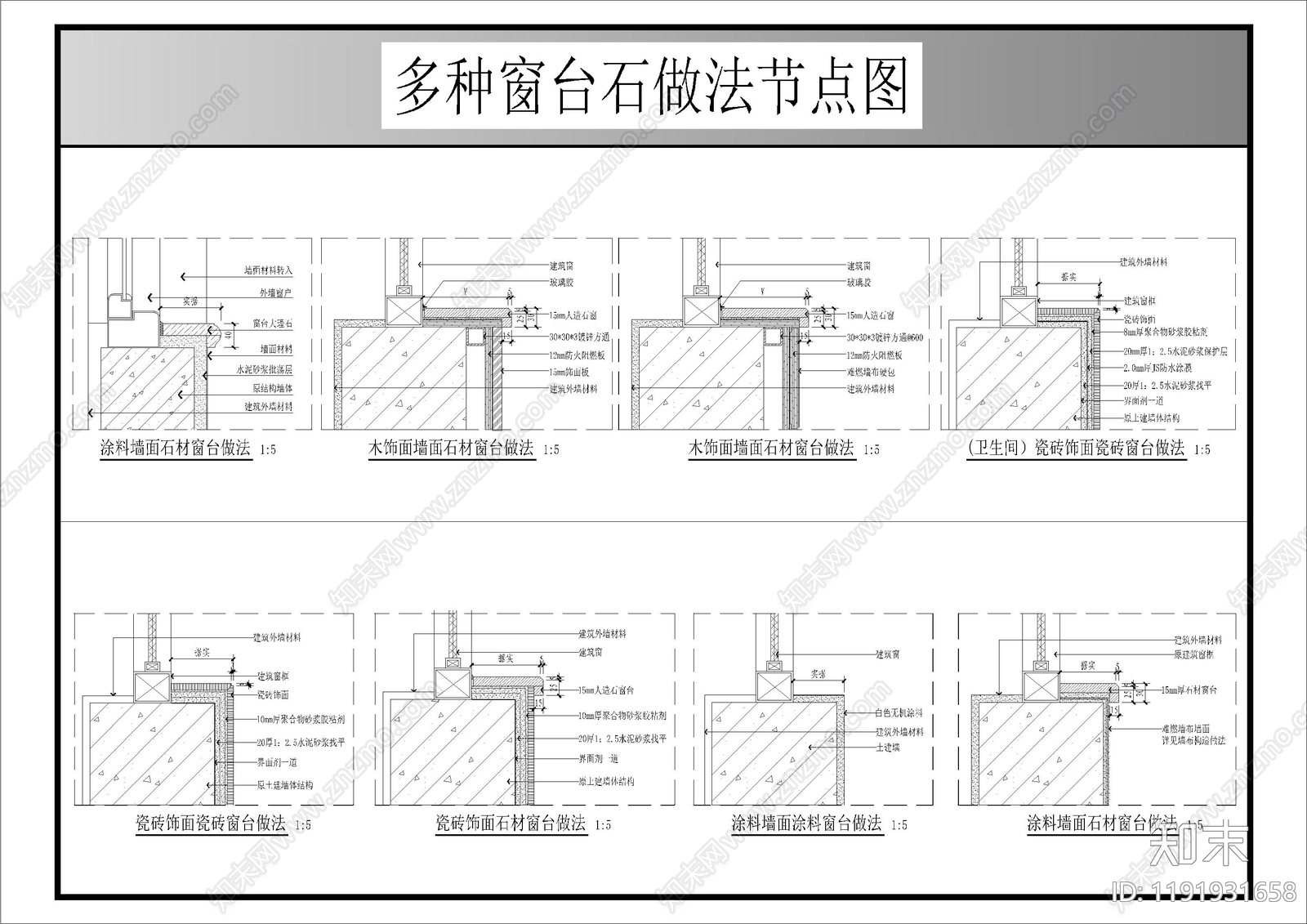 墙面节点施工图下载【ID:1191931658】