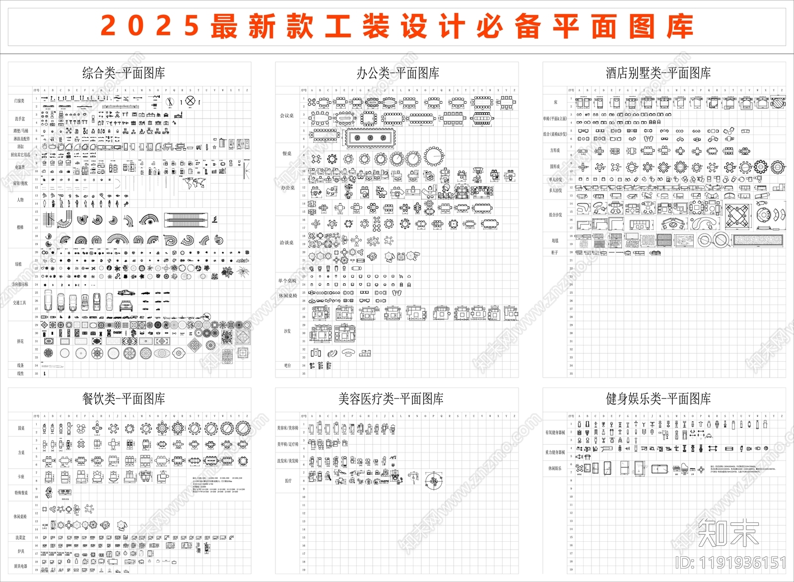 工装综合图库cad施工图下载【ID:1191936151】