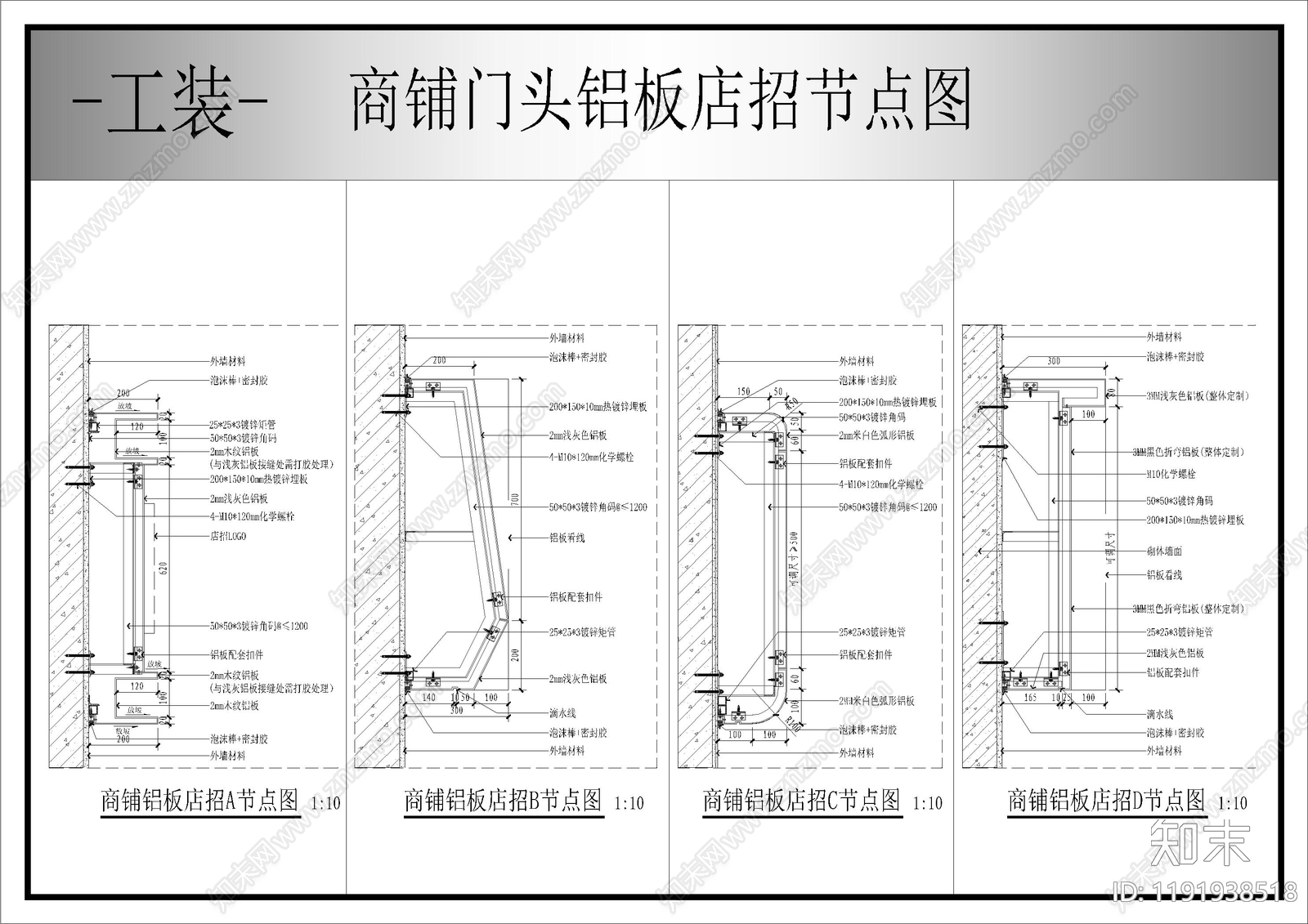 墙面节点施工图下载【ID:1191938518】