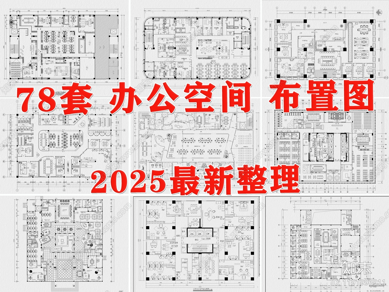 现代整体办公空间施工图下载【ID:1191996911】