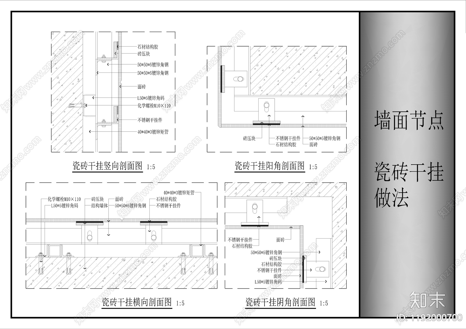 墙面节点施工图下载【ID:1192000700】
