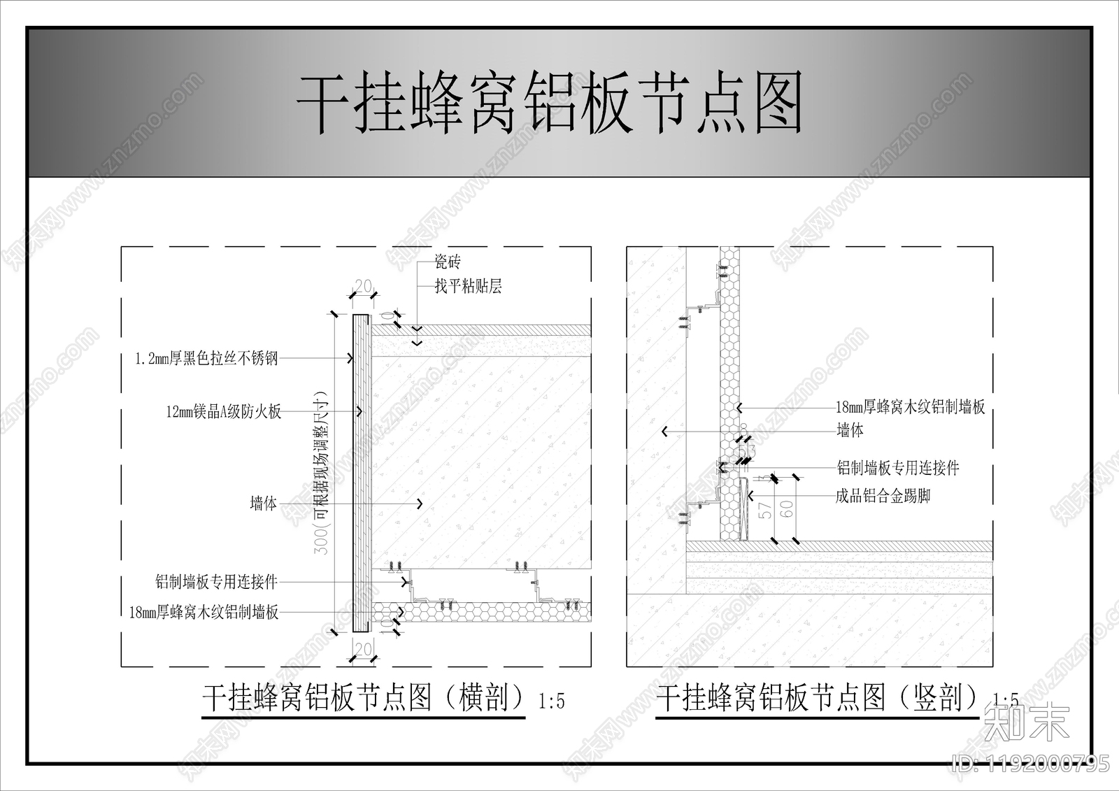 墙面节点施工图下载【ID:1192000795】