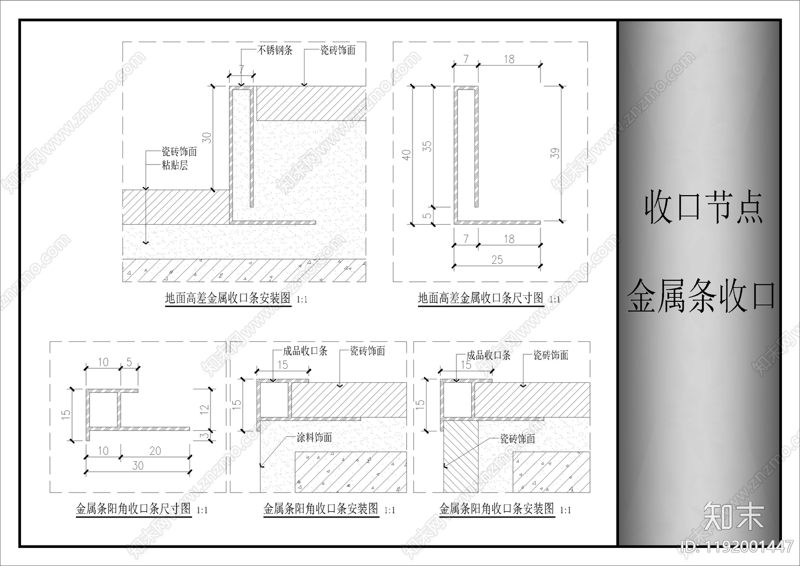 墙面节点施工图下载【ID:1192001447】