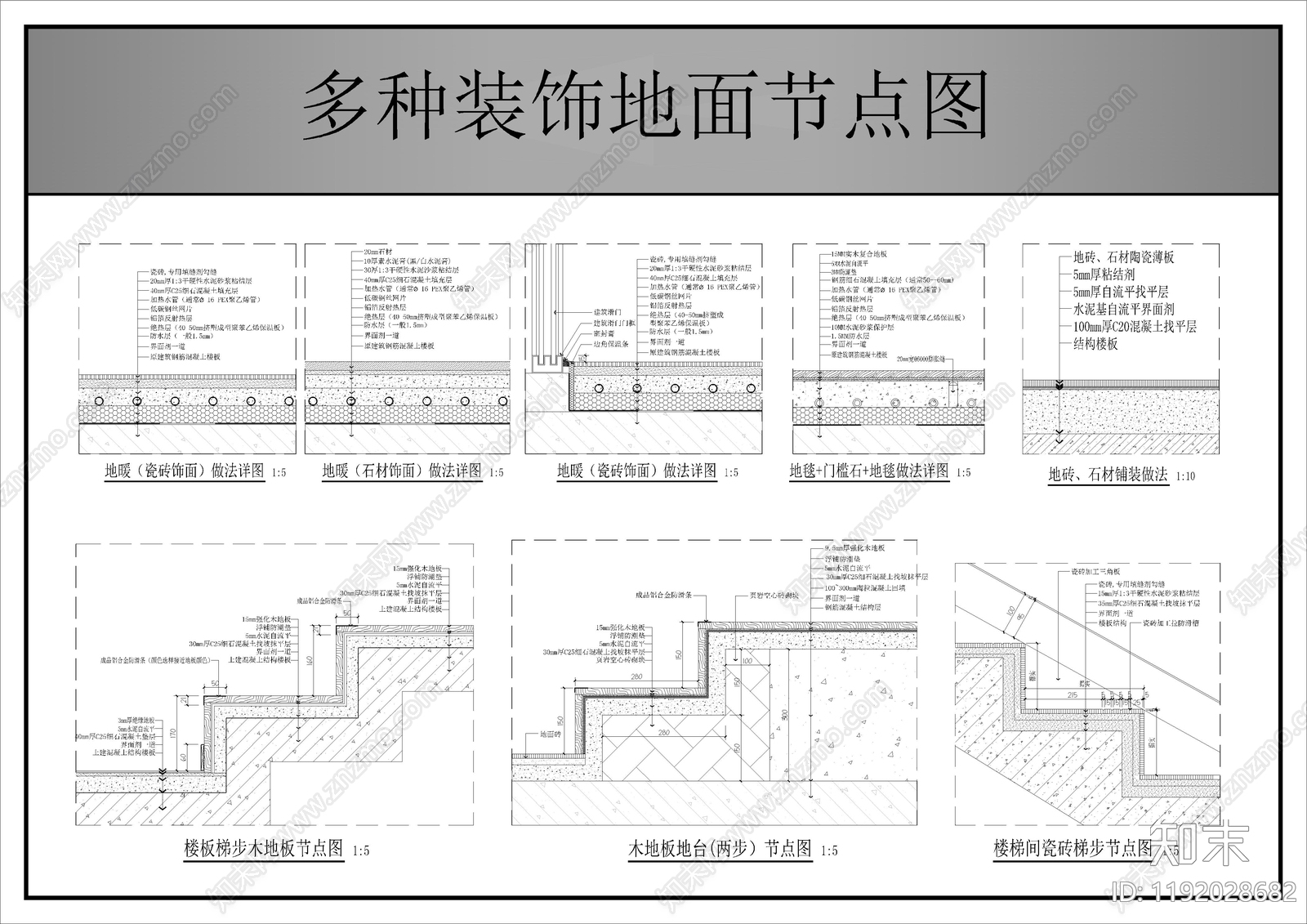 地面综合节点cad施工图下载【ID:1192028682】