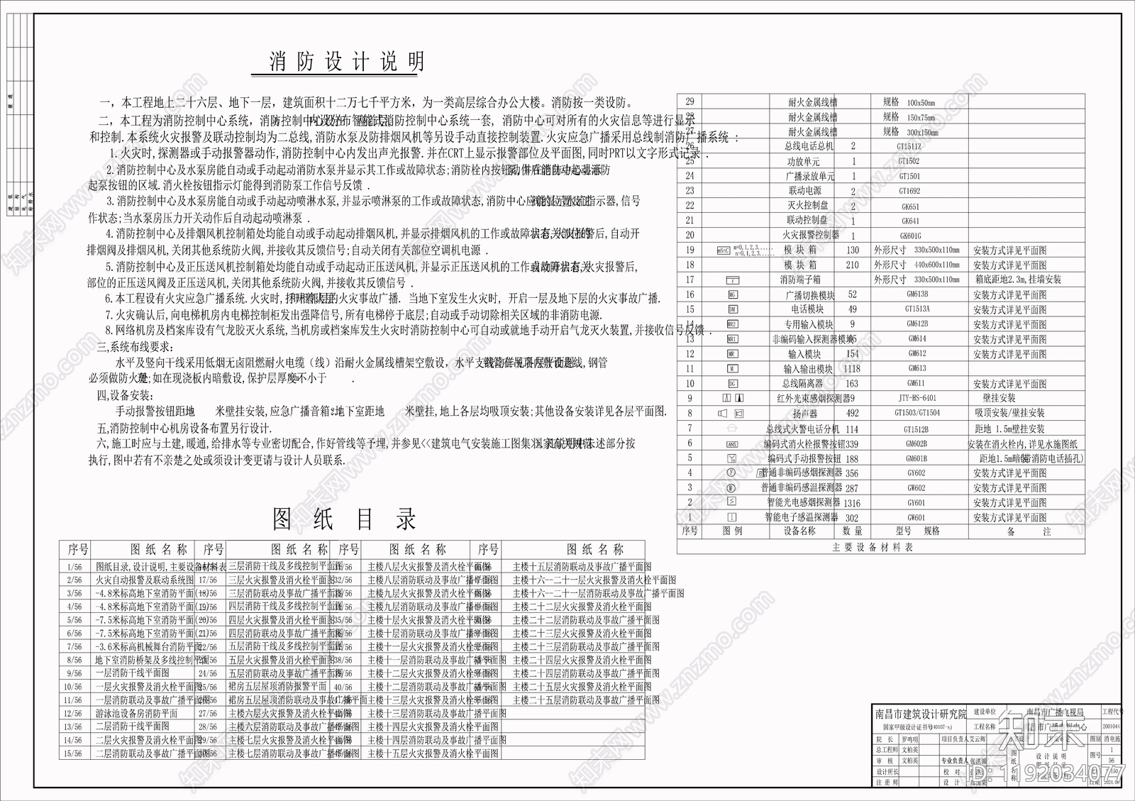 其他电气工程节点施工图下载【ID:1192034077】