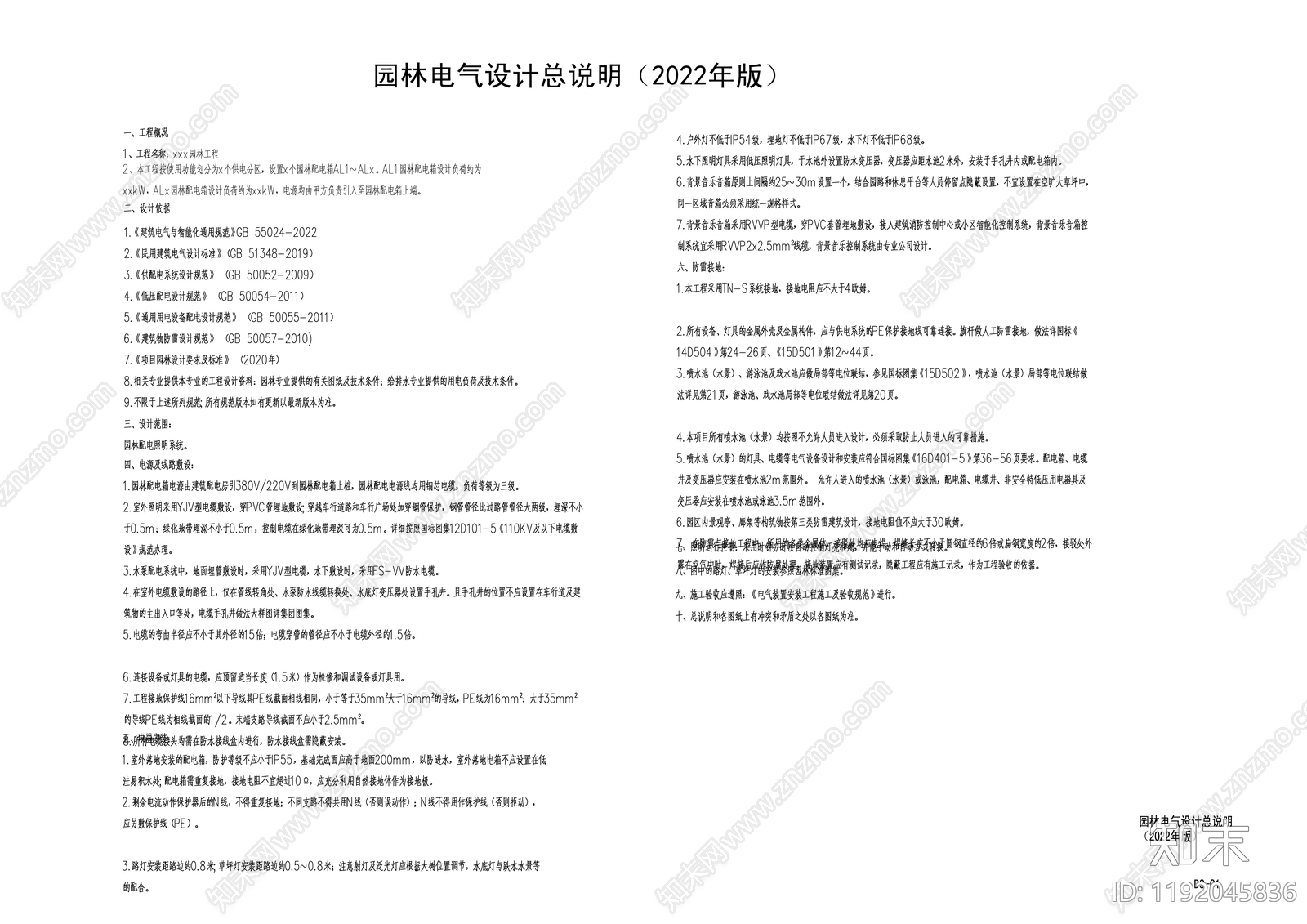 现代其他景观cad施工图下载【ID:1192045836】