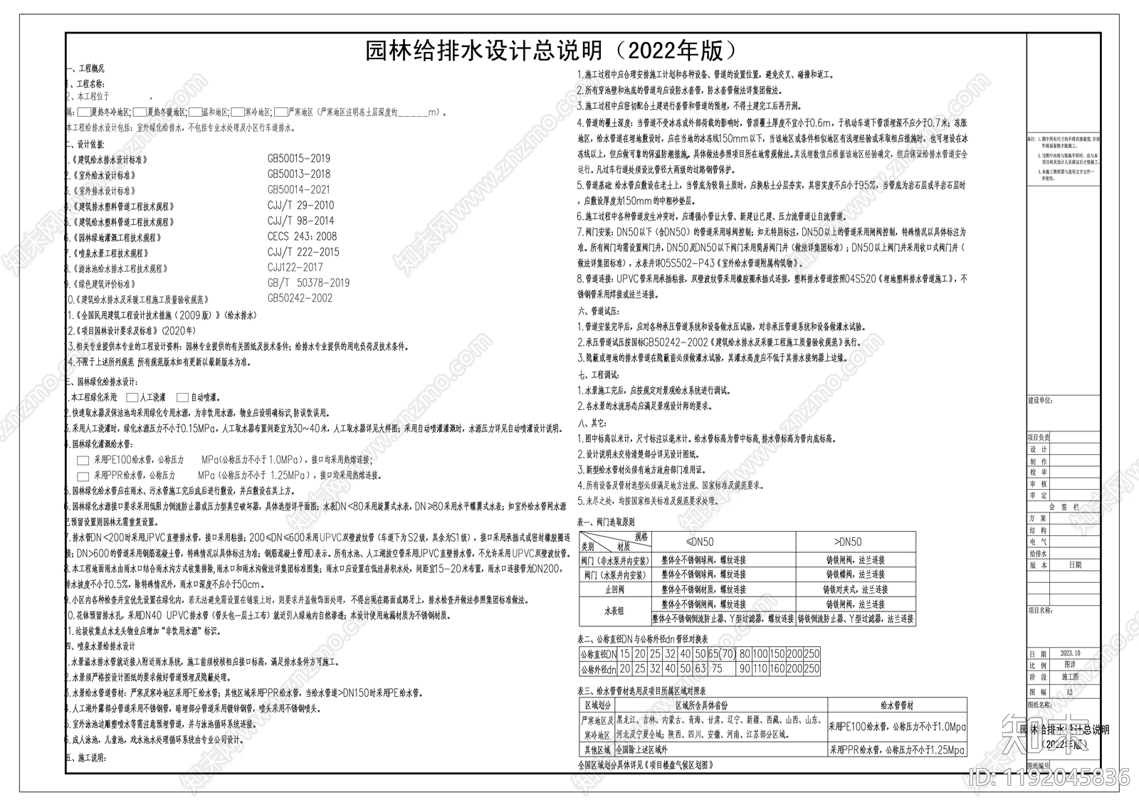 现代其他景观cad施工图下载【ID:1192045836】