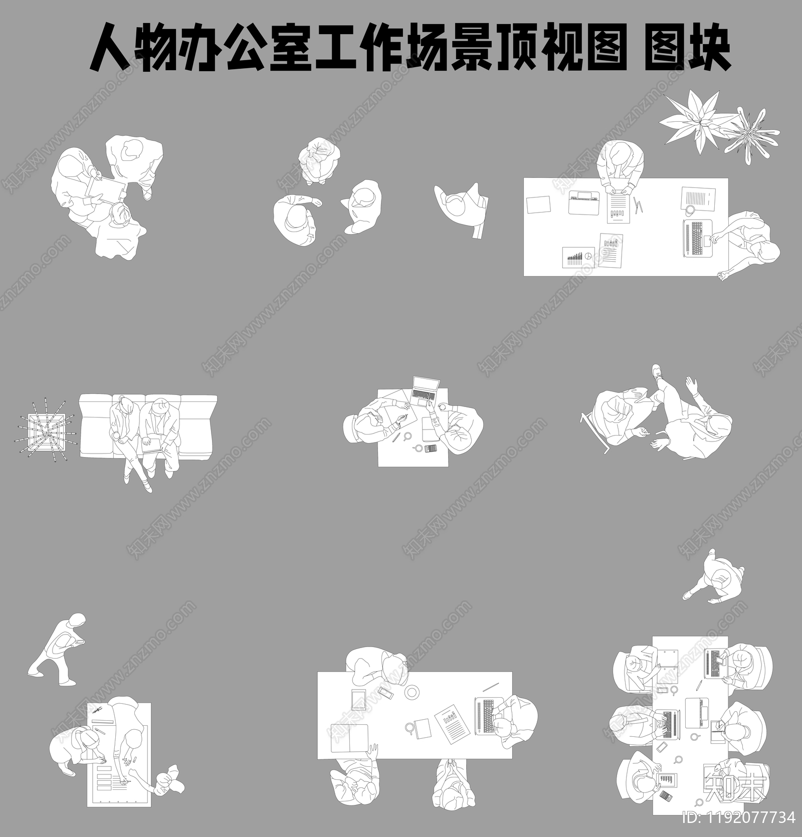 现代人物cad施工图下载【ID:1192077734】